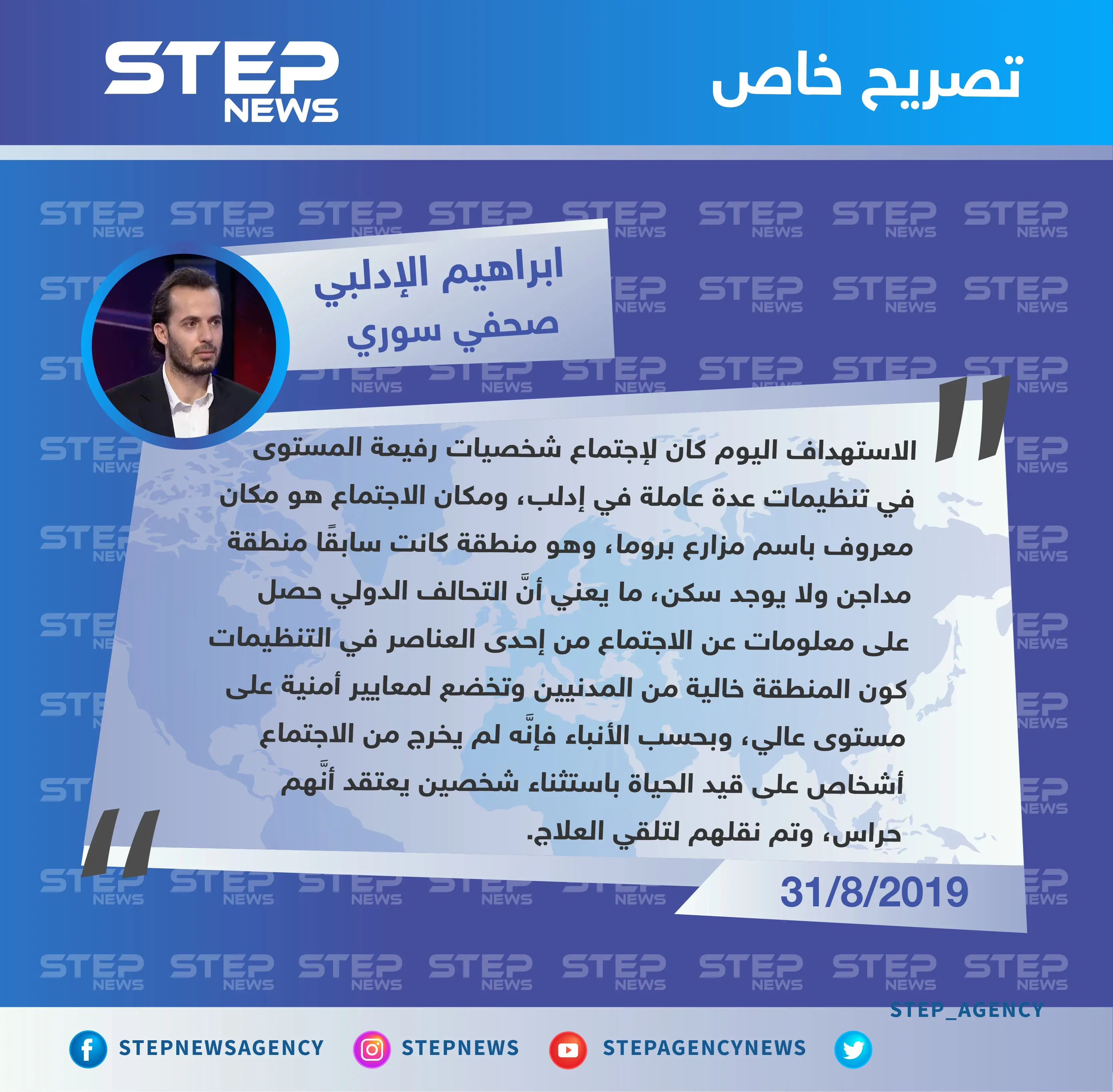 صحفي سوري: التحالف الدولي حصل على المعلومات عن اجتماع القادة شمالي إدلب من داخل التنظيمات: سرمدا