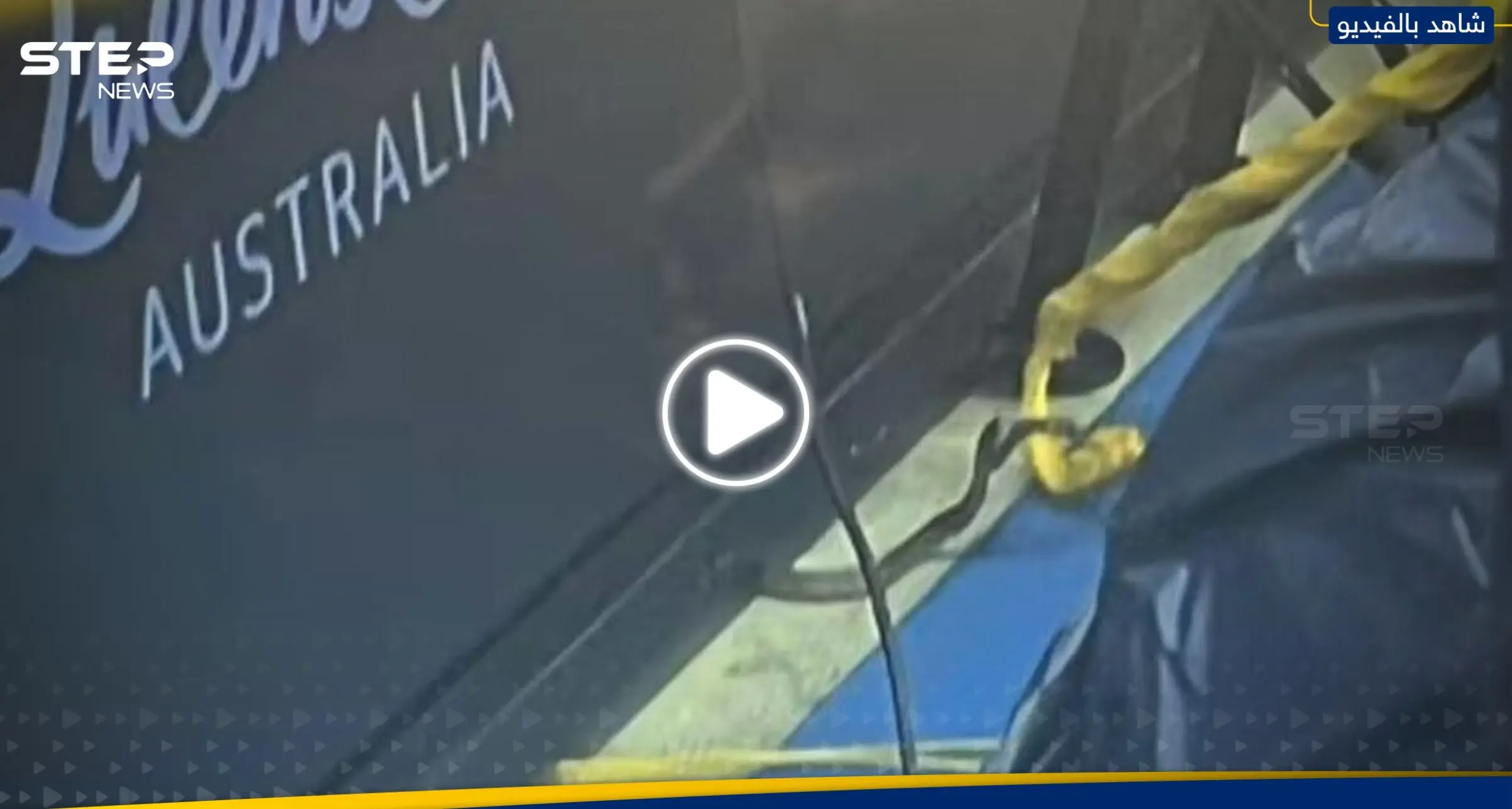 شاهد|| ثعبان سام يوقف مباراة تنس 40 دقيقة في أستراليا: ثعبان