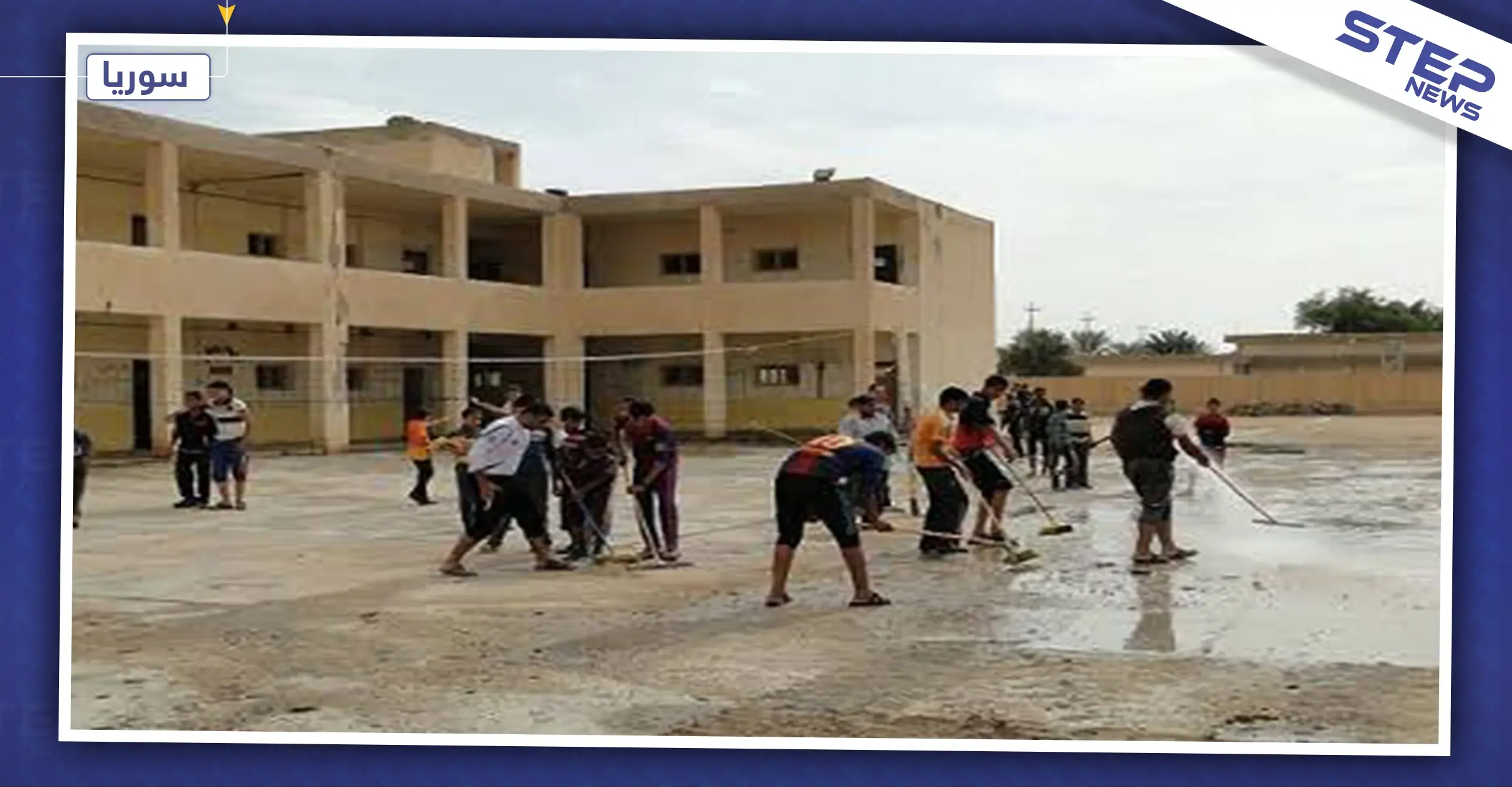 مدرسة إبتدائية بحلب تجبر الطلاب على تنظيف المدرسة، ومن يرفض مصيره الفصل!!: مدرسة