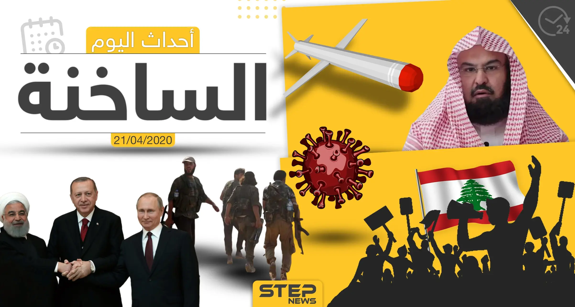 أهم أحداث سوريا والعالم- الثلاثاء 21/04/2020: الاسد