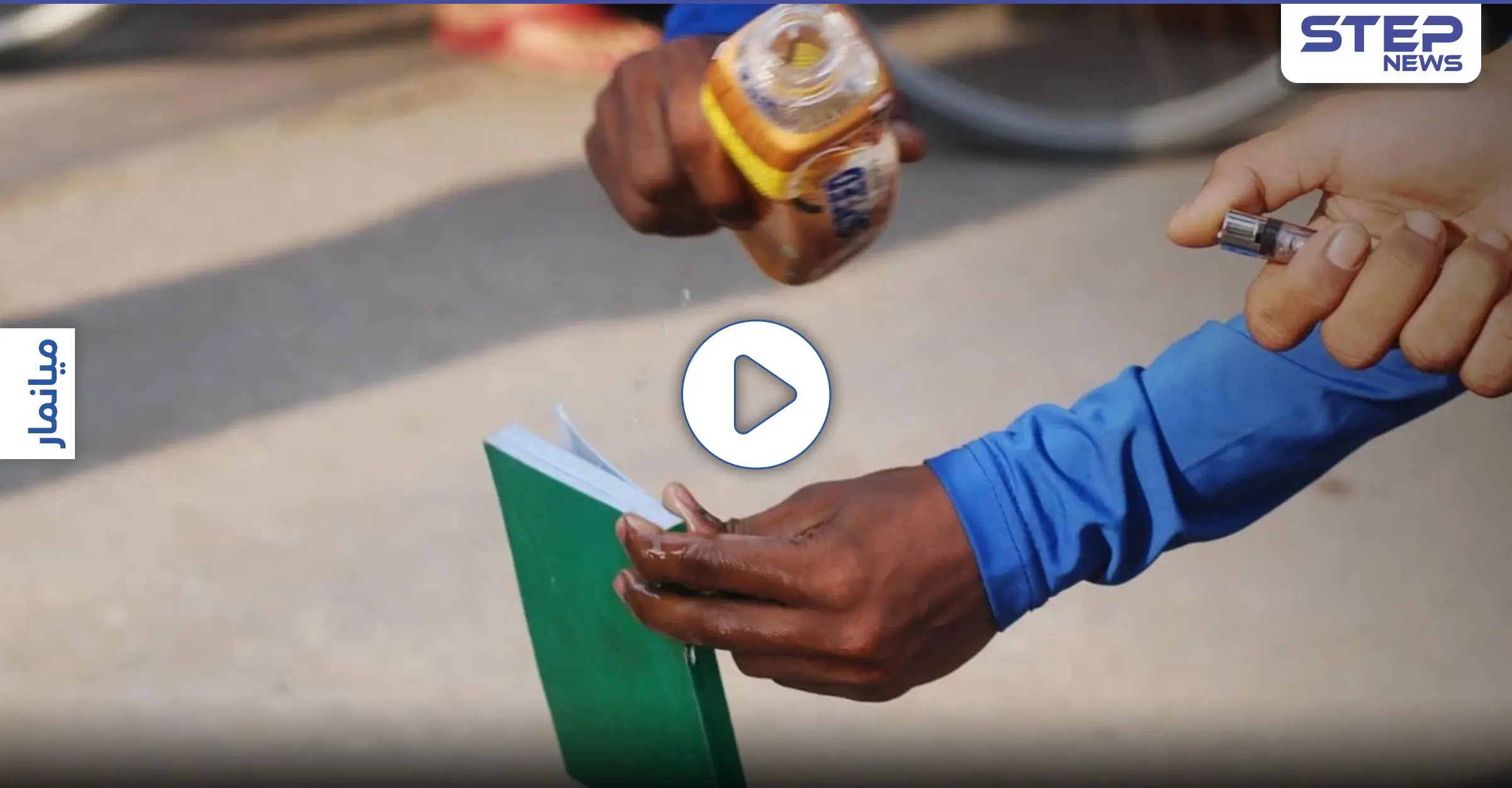 ميانمار.. إحرق دستور الجيش في الساحات وتحذيرات من "حمام دم" (فيديو): ميانمار