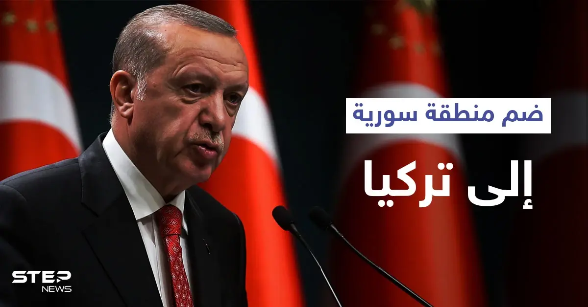 أردوغان يتحدث عن ضم منطقة سورية إلى تركيا ويصفه بالقرار التاريخي: قرار تاريخي