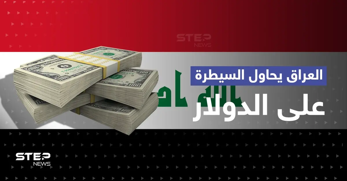 السوداني يكشف عن خطوة عراقية لإعادة سعر صرف الدولار لمستواه الرسمي.. والمالكي يتهم أمريكا: أخبار العالم العربي