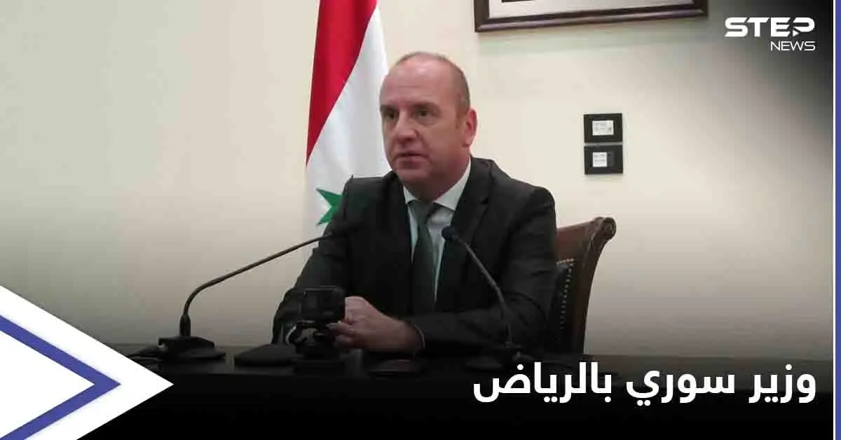 بالصور || وزير السياحة التابع للنظام السوري يصل السعودية بدعوة من منظمة السياحة العالمية: رامي مارتيني