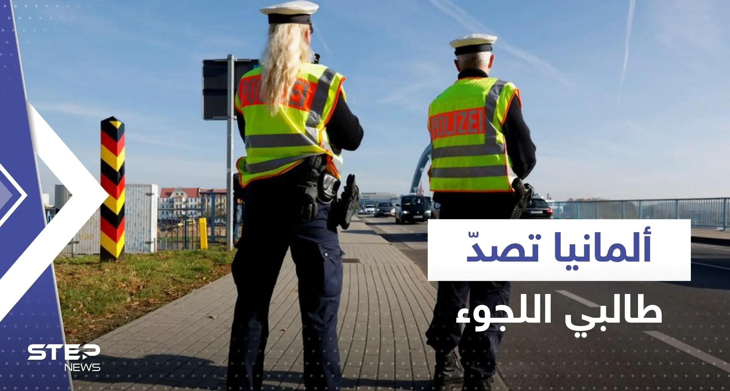 هل بدأت ألمانيا تصد طالبي اللجوء على الحدود؟.. جماعات حقوقية تدق ناقوس الخطر: اللاجئون السوريون في ألمانيا
