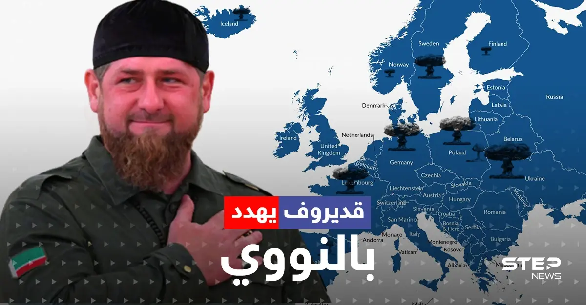 "سنضغط الزر والسلام عليكم".. قديروف يؤكد انطلاق "الحرب العالمية الثالثة" وشويغو يصل خط الجبهة: الصراع النووي