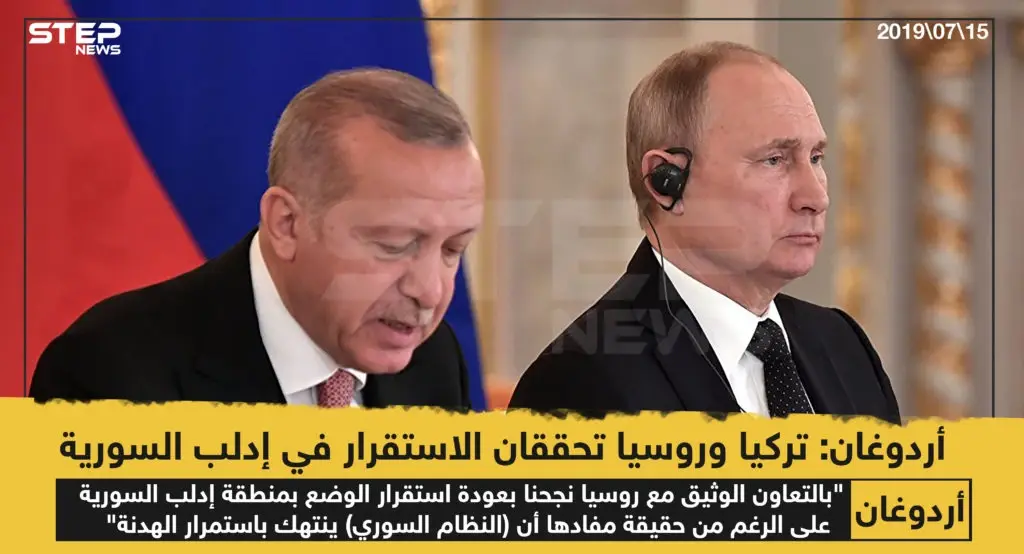 أردوغان : تركيا وروسيا تحققان الاستقرار في إدلب السورية: أردوغان