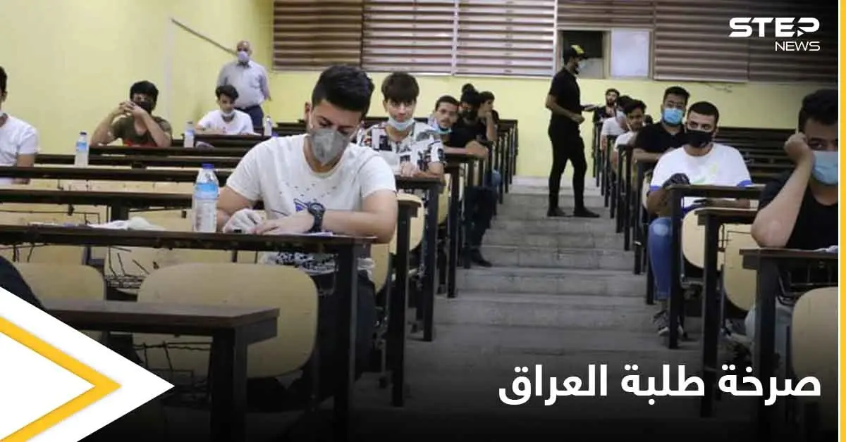 "اما مطالبنا او التظاهرات" صرخة يطلقها طلبة العراق.. وإنذار لمرحلة جديدة من المواجهات: اما مطالبنا او التضاهرات