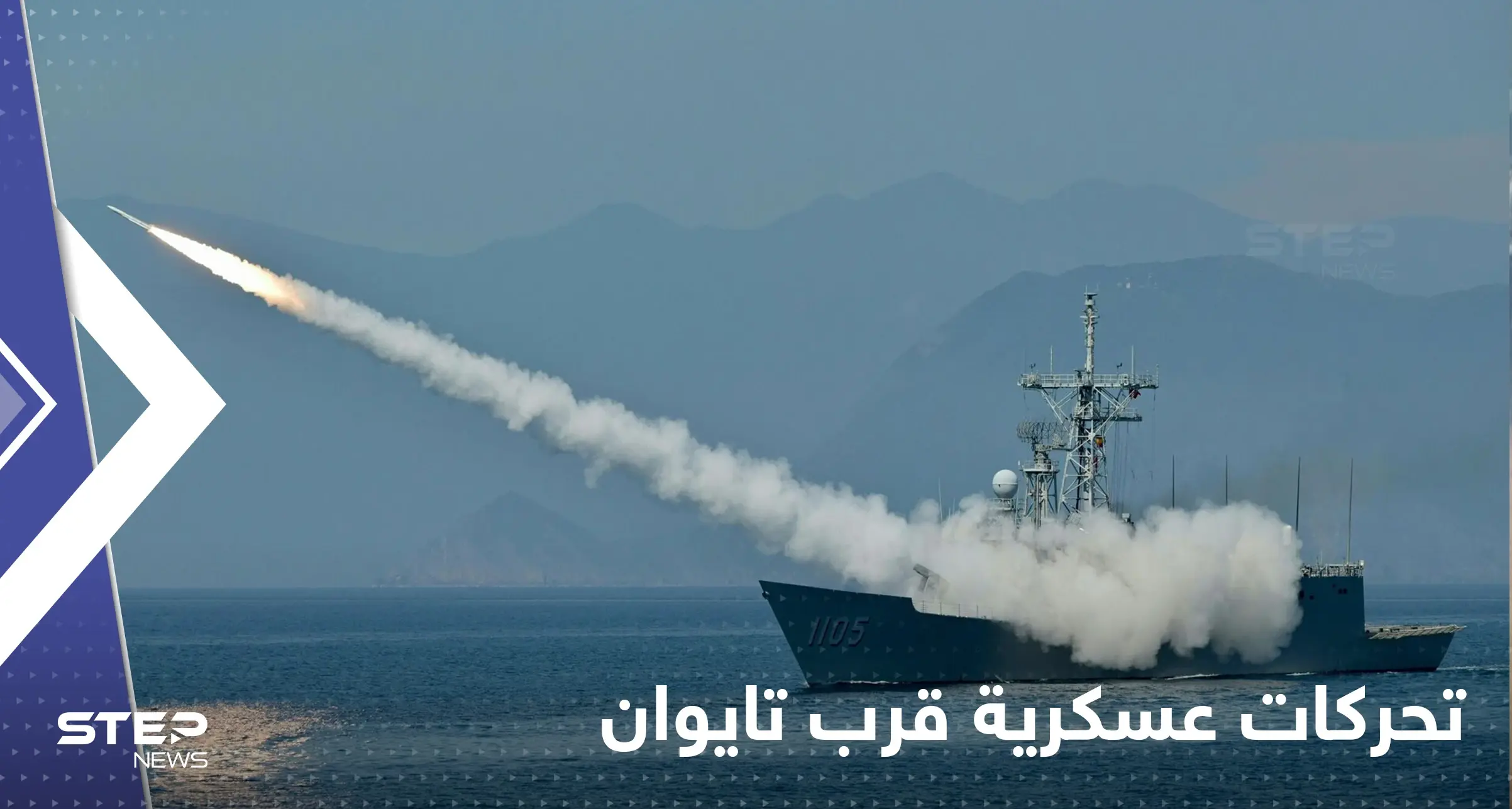 "إجراءات عسكرية منتظمة" في مضيق تايوان .. إعلان صيني يثير الهلع: تايوان
