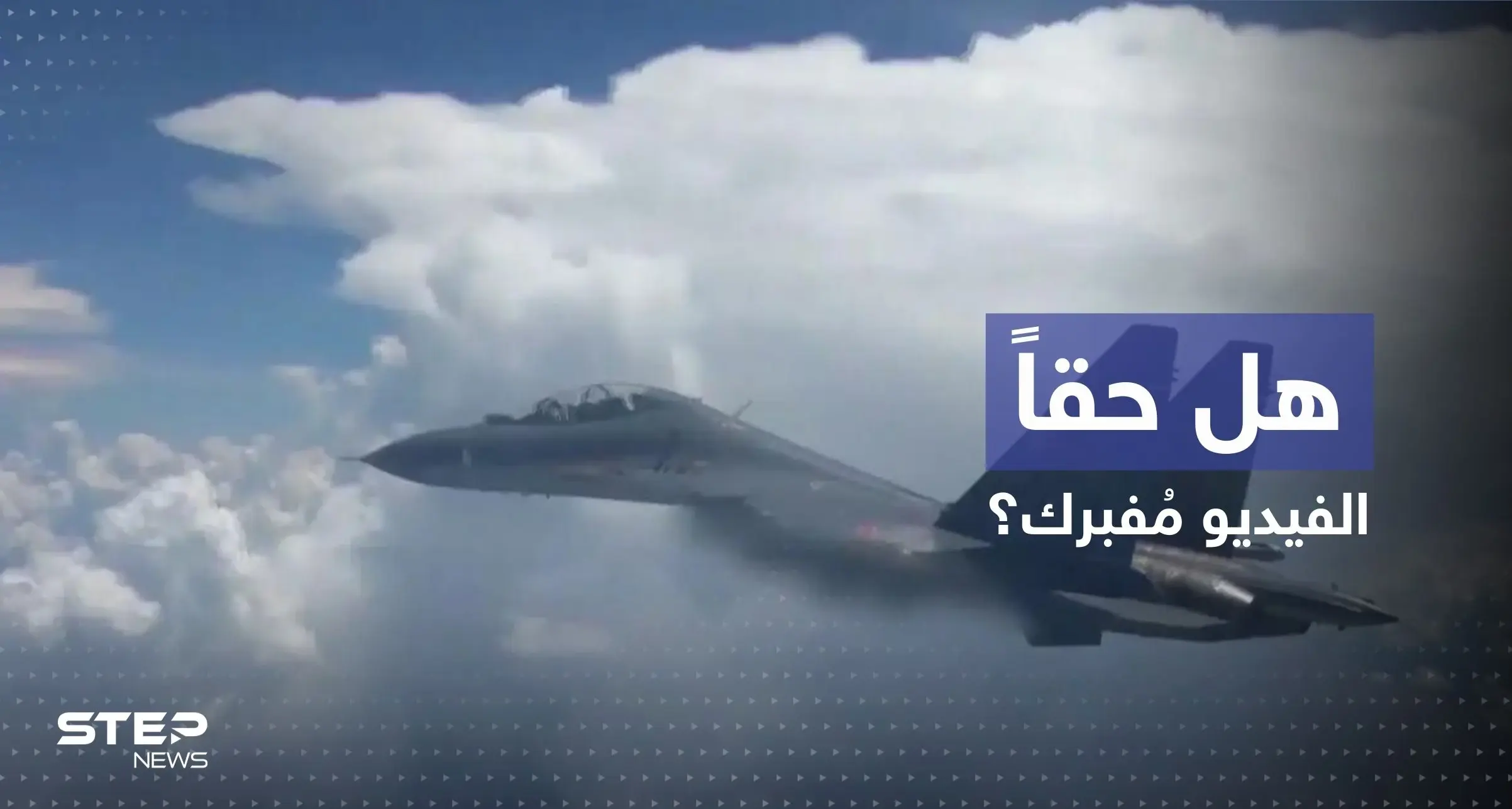 بالفيديو || الصين ترد على فيديو اتهمتها تايوان بفبركته: جزيرة تايوان