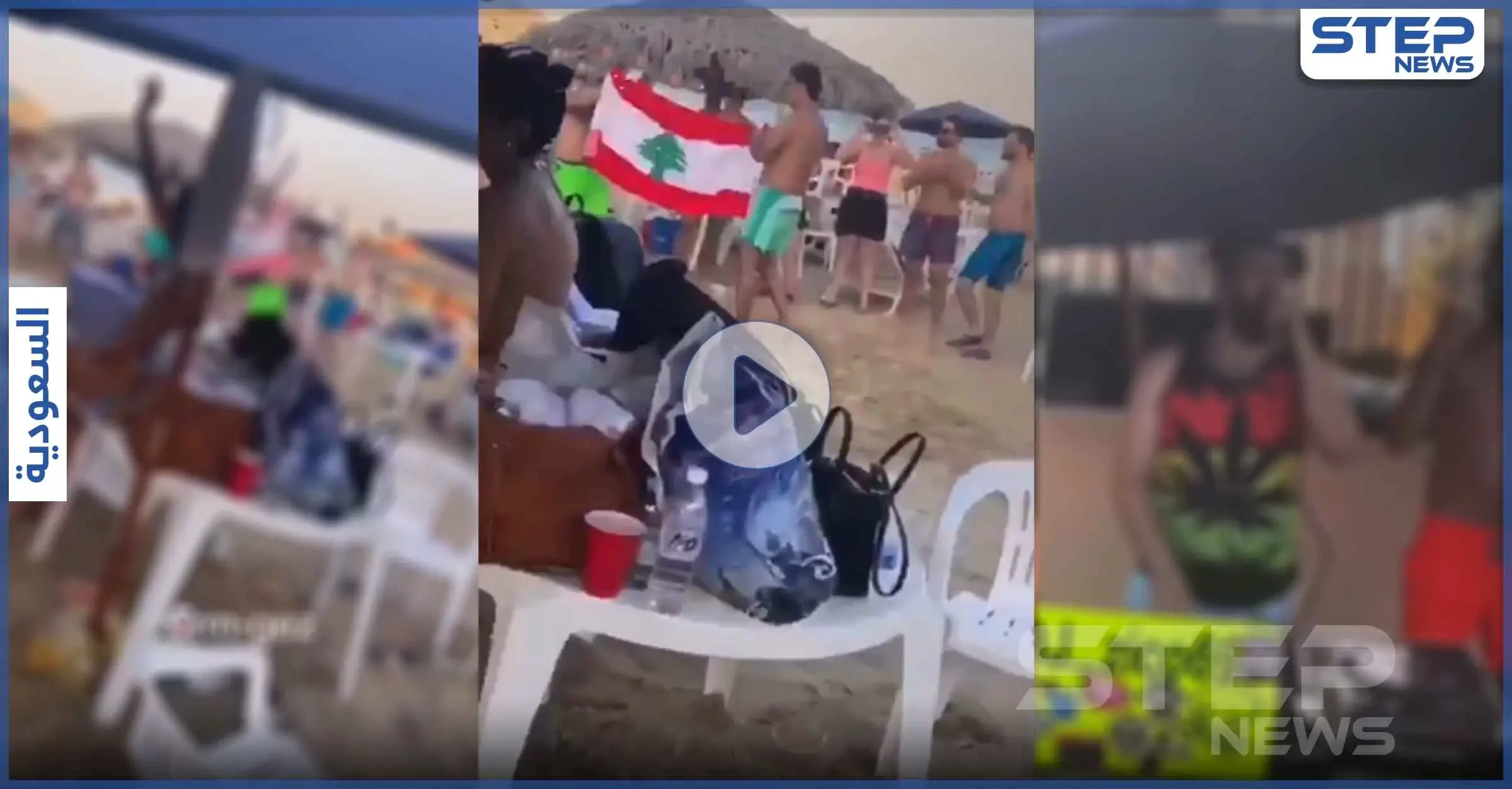 بالفيديو|| لبنانيون يتعرون في الخبر.. حفلة مختلطة ولباس فاضح على شاطئ سعودي تثير موجة غضب: وسم