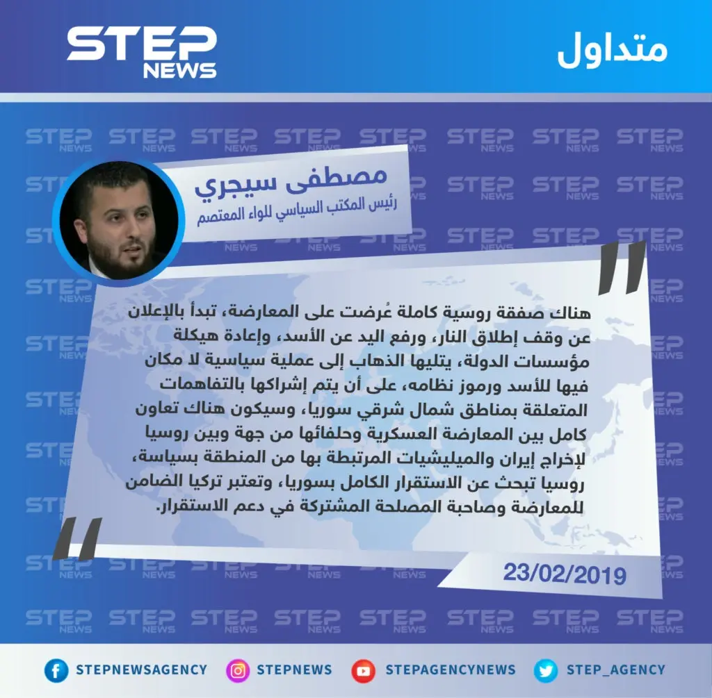 سيجري يُعلن عن صفقة "حاسمة" للمعارضة مقدّمة من الروس والأتراك!!: تصاريح متداولة
