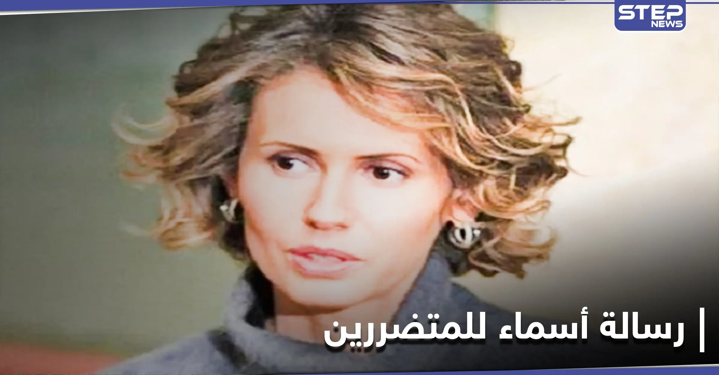 بالصور|| رسالة أسماء الأسد بخط يدها إلى أهالي الساحل.. فماذا تضمنت: بالصور سوريا