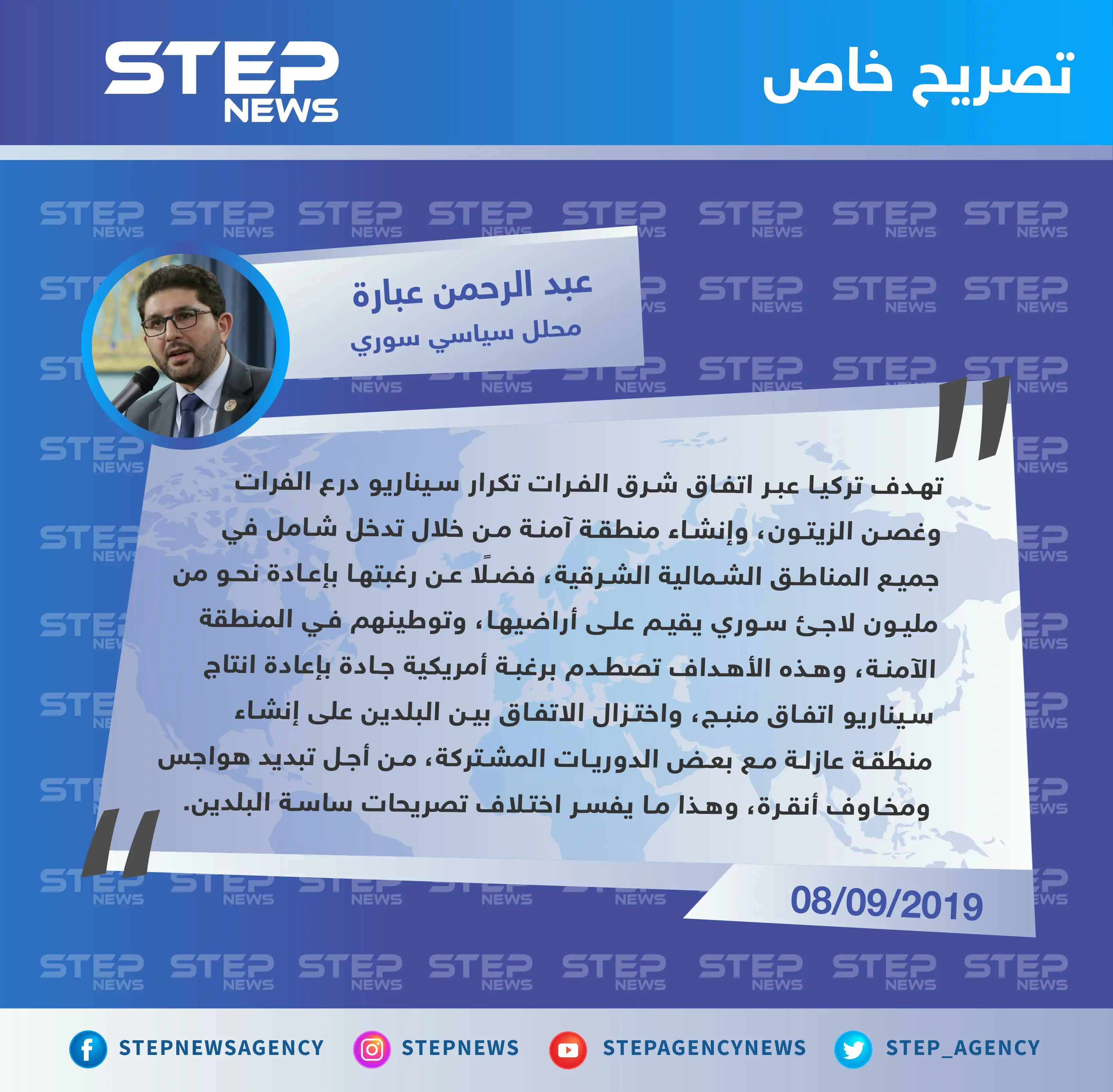محلل سياسي لستيب: تركيا تريد منطقة آمنة بتكرار سيناريو درع الفرات وغصن الزيتون وأميركا تريد تكرار سيناريو منبج: منبج