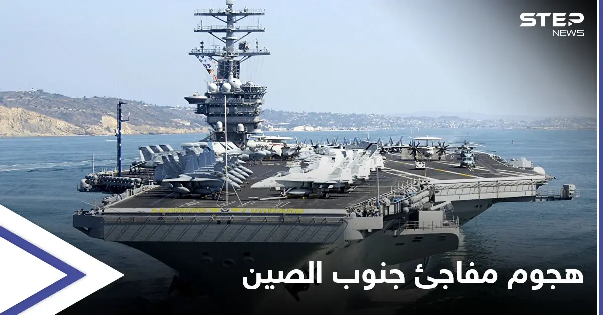القوات الأمريكية تستعد لـ هجومٍ مفاجئ في بحر الصين الجنوبي: جزيرة تايوان