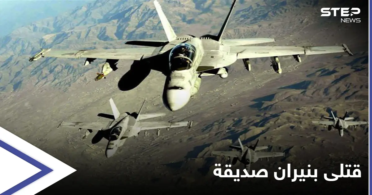 الجيش الأفغاني يقتل "أصدقاء" بضرباتٍ خاطئة وطالبان توسع نفوذها في البلاد: قتلى