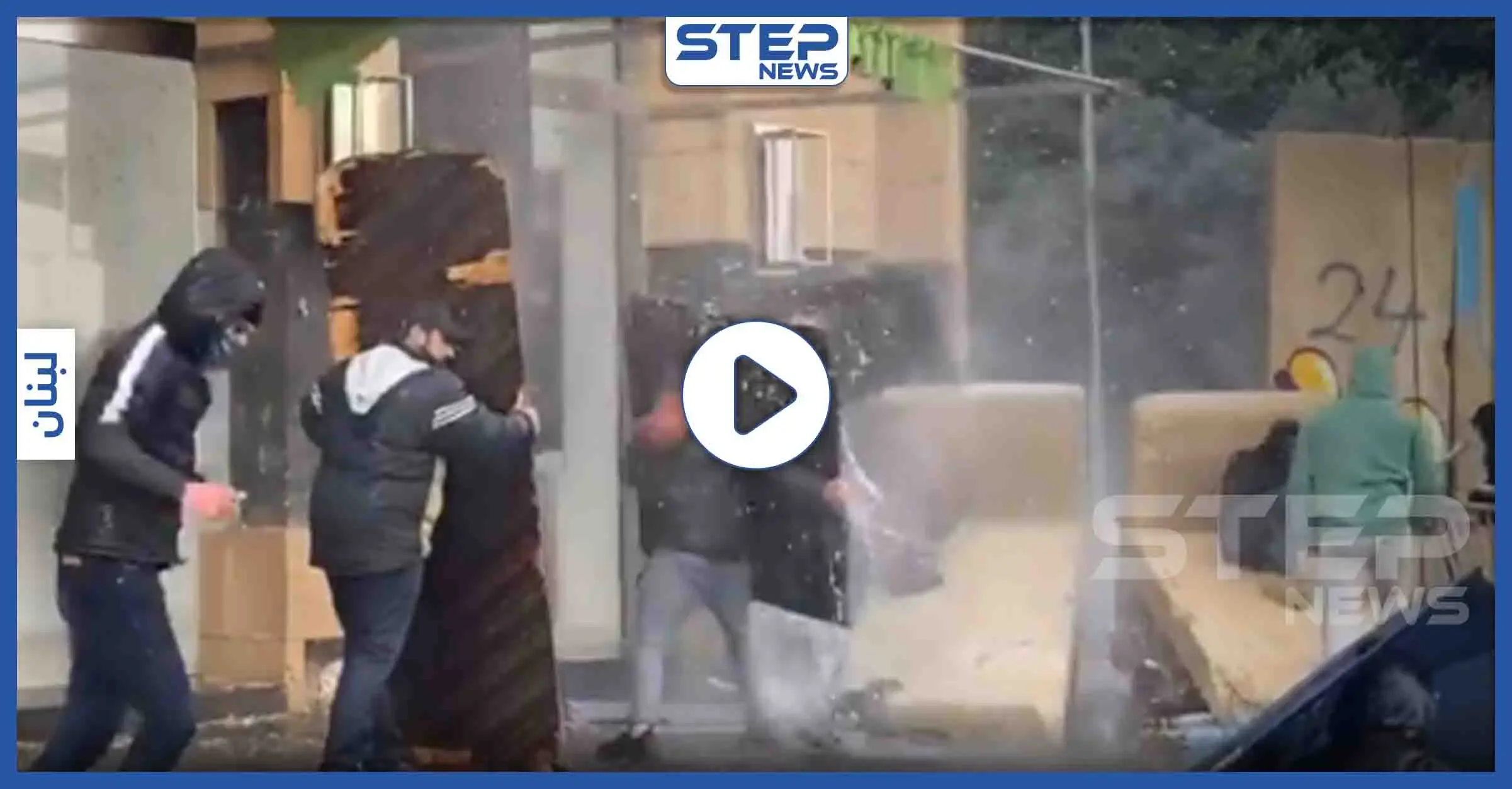 فيديو || جرحى بمواجهات بين الأمن والمتظاهرين في محيط البرلمان وسط بيروت: لبنان ينتفض