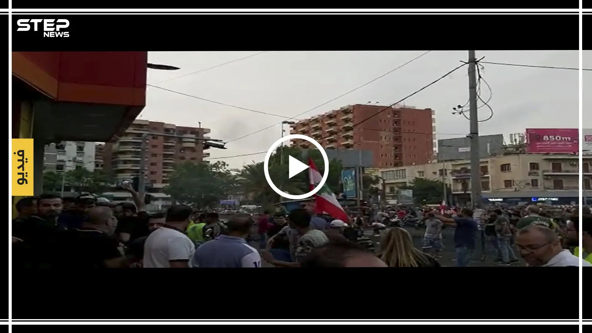 شاهد بالفيديو | حالة ذعر وسط إطلاق الرصاص الحي لتفريق مظاهرة في لبنان: سعد الحريري
