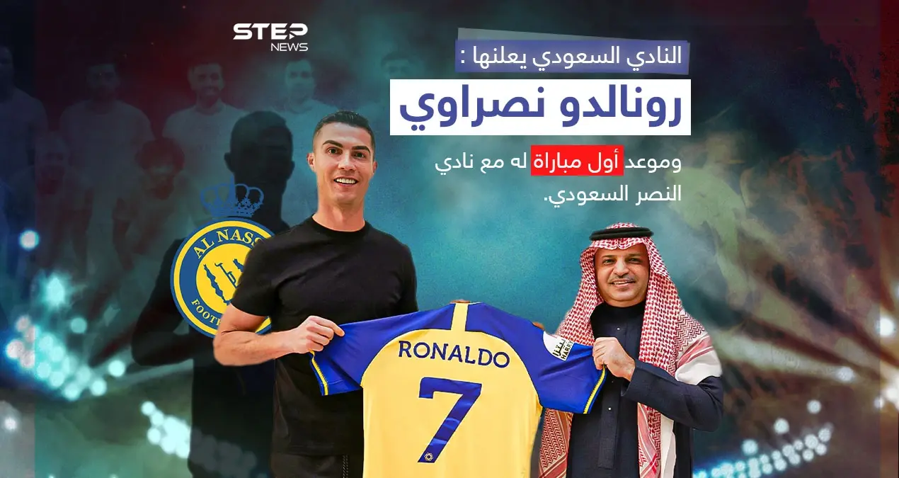 بعد إعلان التعاقد الرسمي.. أول تعليق من كريستيانو رونالدو بعد انضمامه للنصر السعودي: النصر السعودي