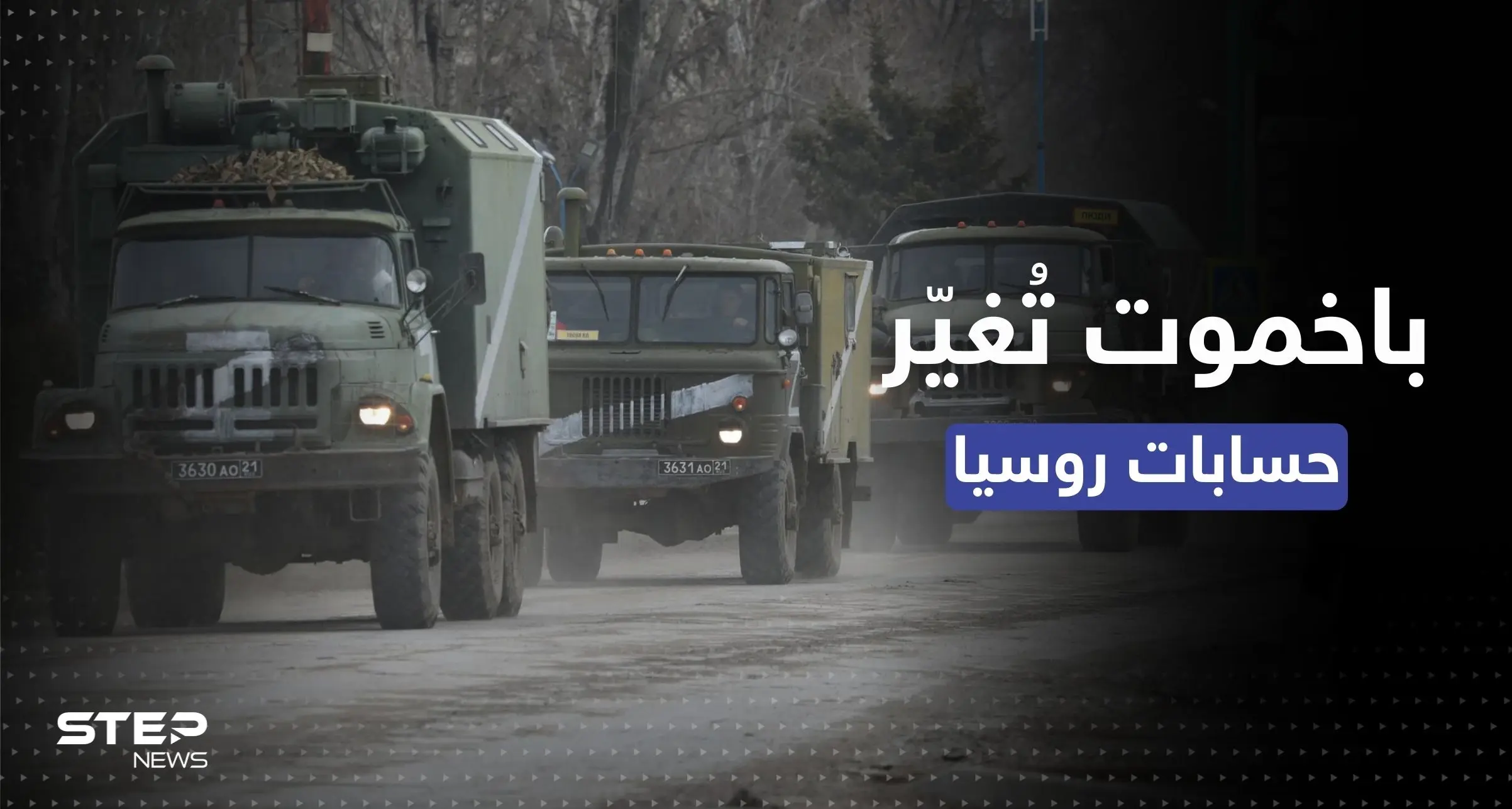 باخموت تُغيّر الحسابات الروسية.. قوة بديلة عن الطائرات والصواريخ يُرسلها بوتين إلى الجبهات: باخموت