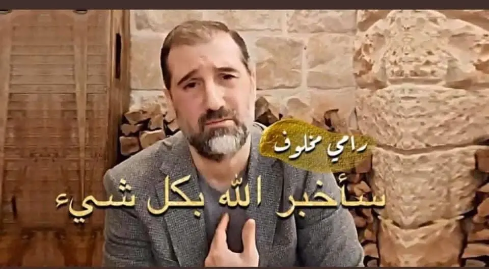 بث مباشر لـ رامي مخلوف يناشد الأسد ويتباكى ظلماً ويُهدد بكشف الخفايا (فيديو): العربية