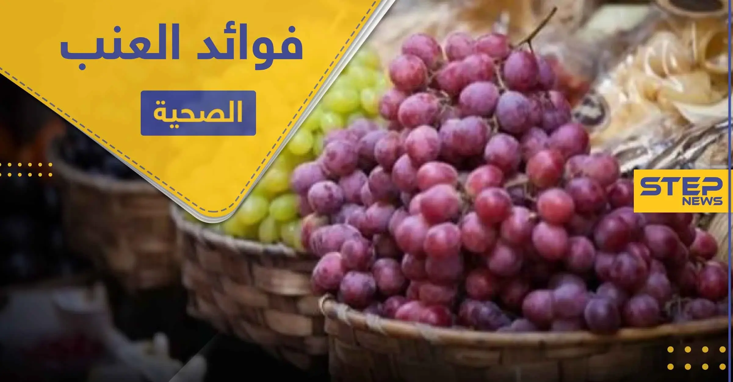 فوائد العنب وخواصه المتميزة في علاج الأمراض: المرأة الحامل