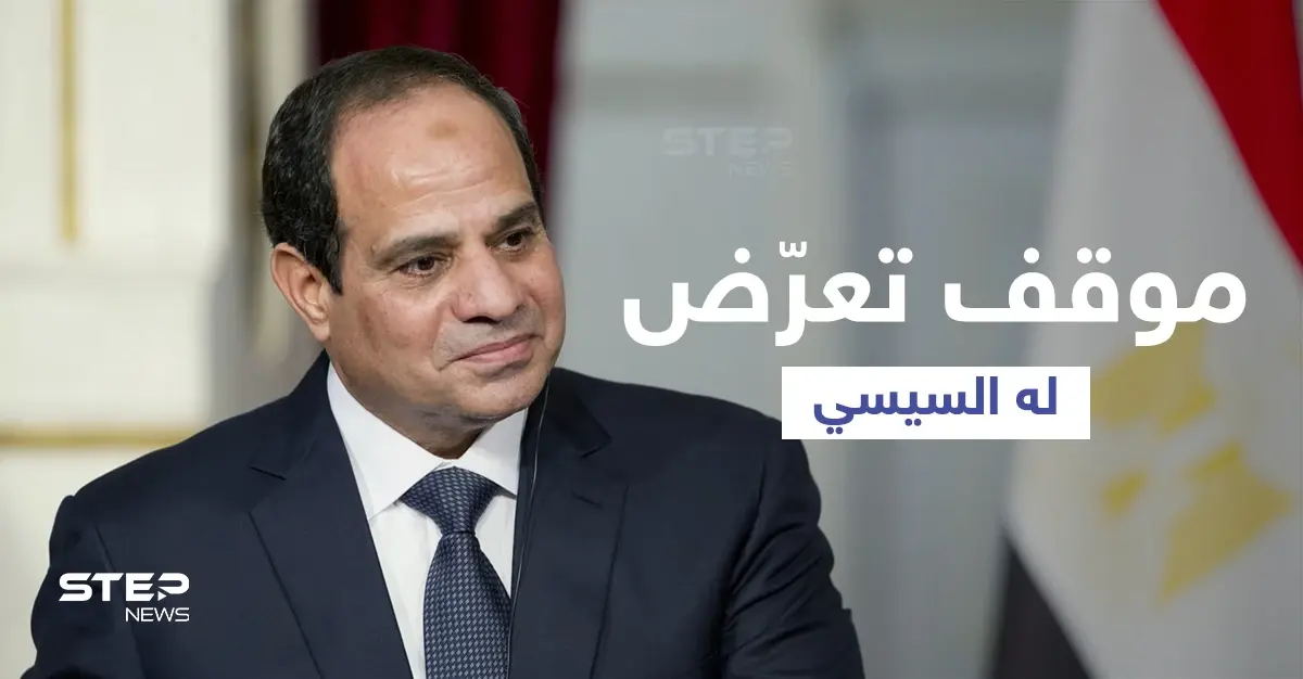 بالفيديو|| بعد انكشاف مخطط اغتياله... السيسي يكشف موقفاً تعرّض له أثناء سيره بمفرده دون أمن: السيسي