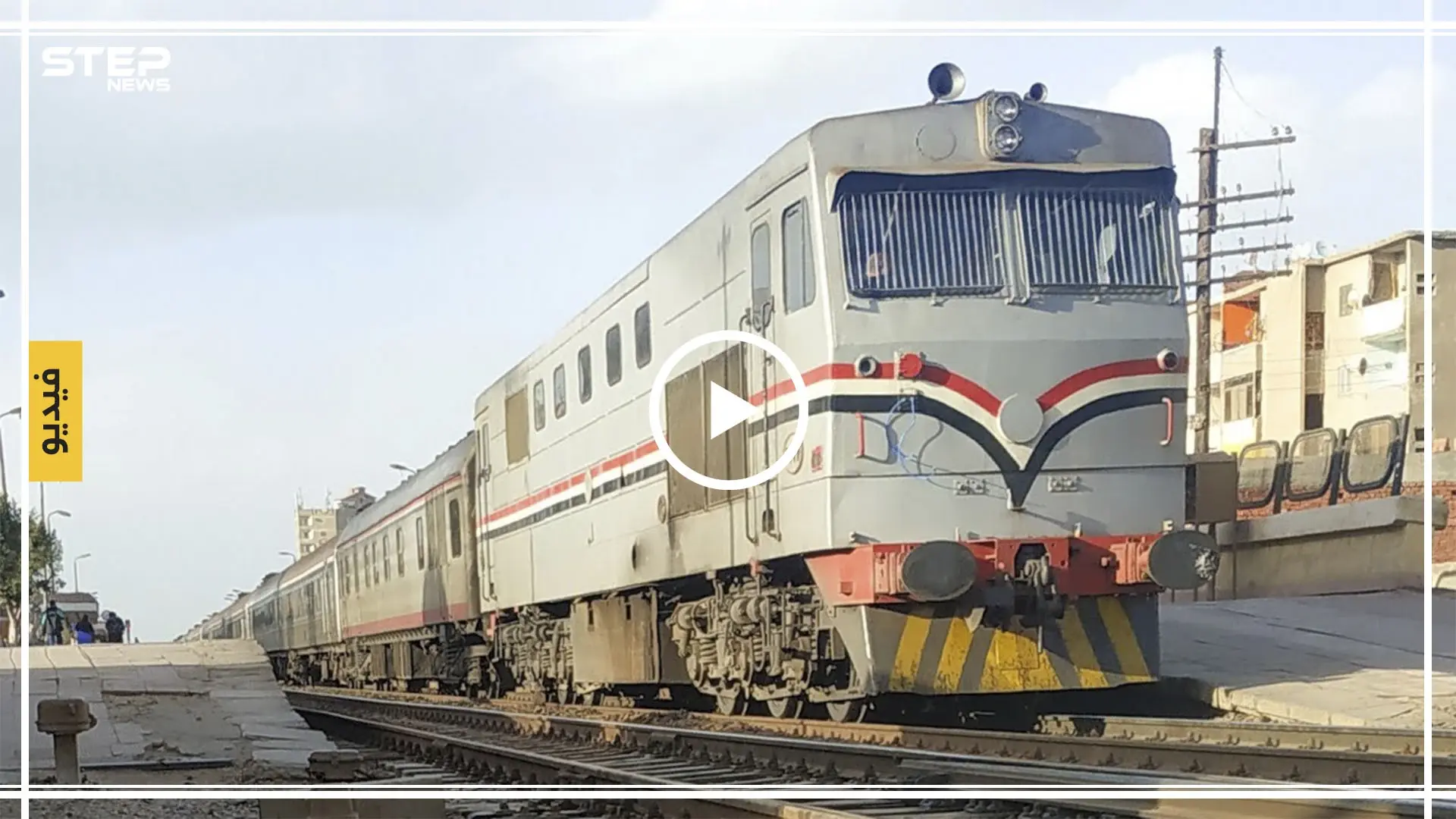 موظف مصري يرمى شخصين من قطار متحرك لعدم دفع التذاكر: مصر