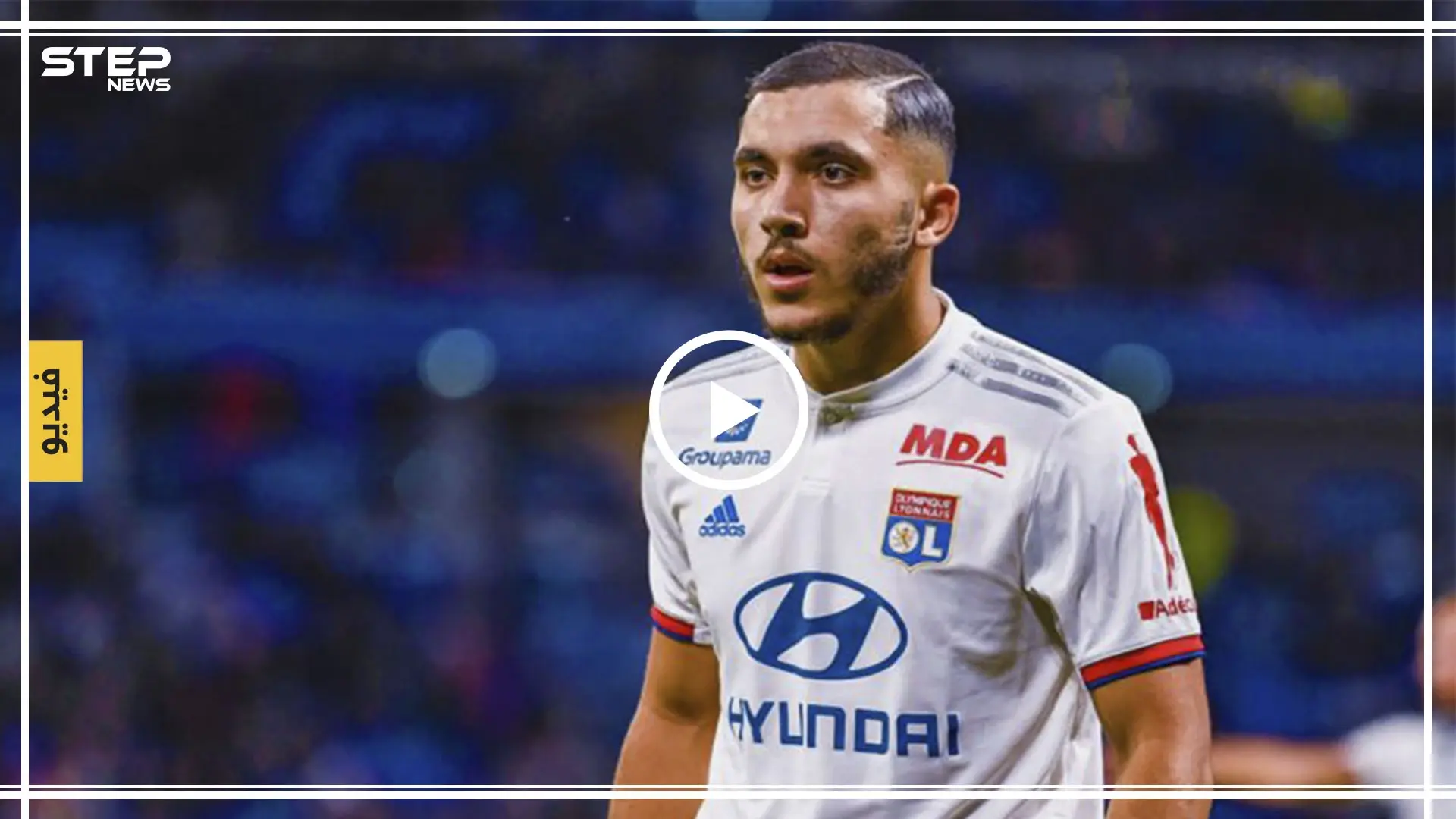 ريال مدريد يسعى لضم "خليفة الأسطورة زيدان" لصفوفه.. تعرف إليه (فيديو): نادي ليون الفرنسي