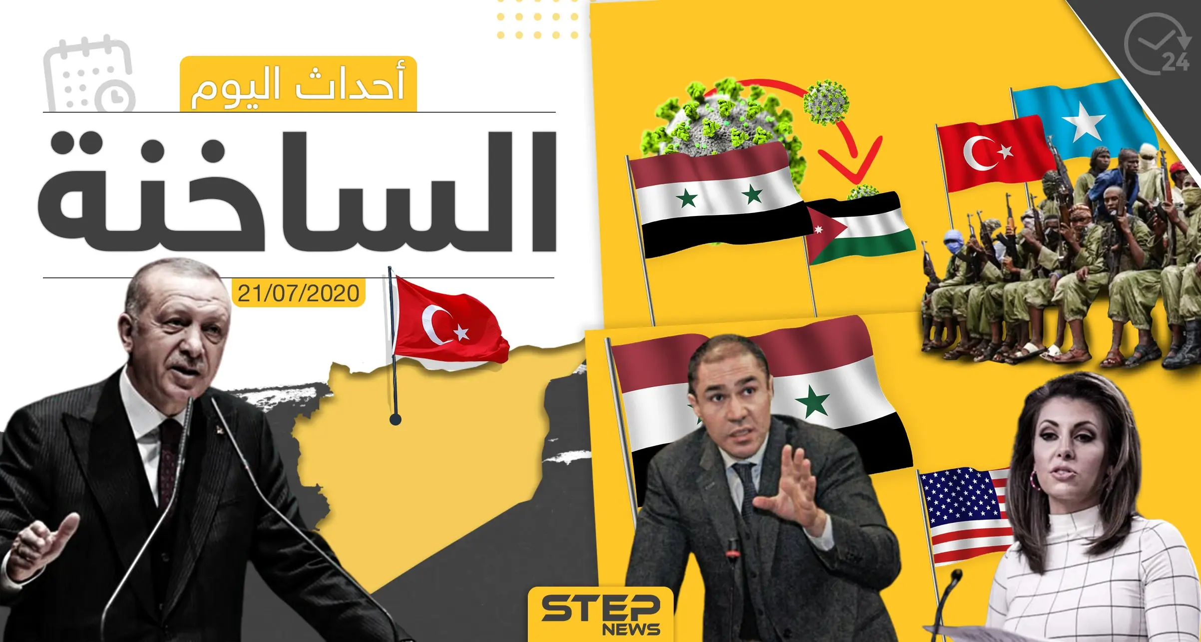 أهم أحداث سوريا والعالم- الثلاثاء 21/07/2020: وكالة ستيب