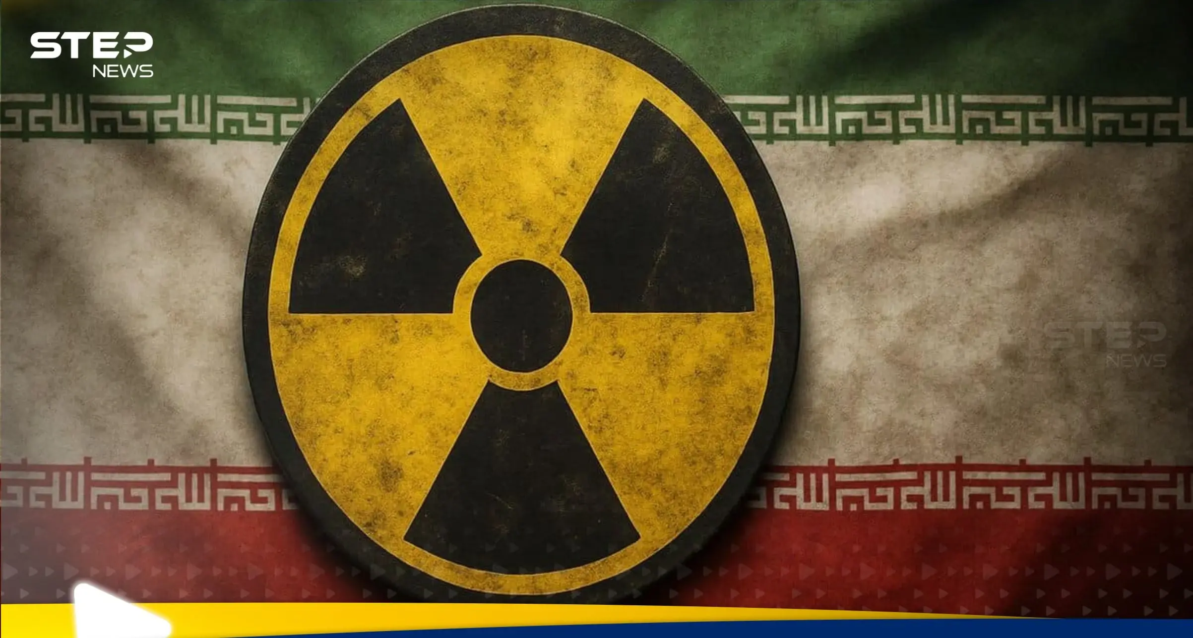 تقرير سري يكشف: إيران تتجاوز الخطوط الحمراء في برنامجها النووي: تقرير الوكالة الدولية للطاقة الذرية عن إيران