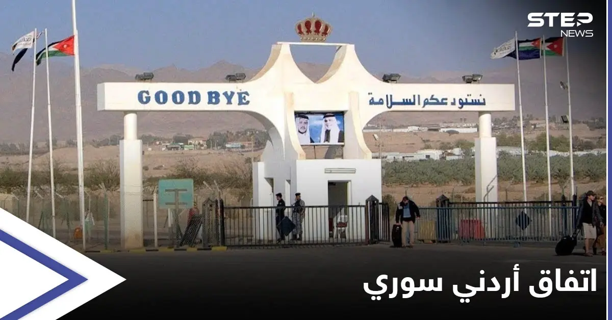 بعد لقاء الملك وبايدن.. الأردن يكشف أولى خطواته مع النظام السوري واستعدادت لمعركة: الحدود الأردنية