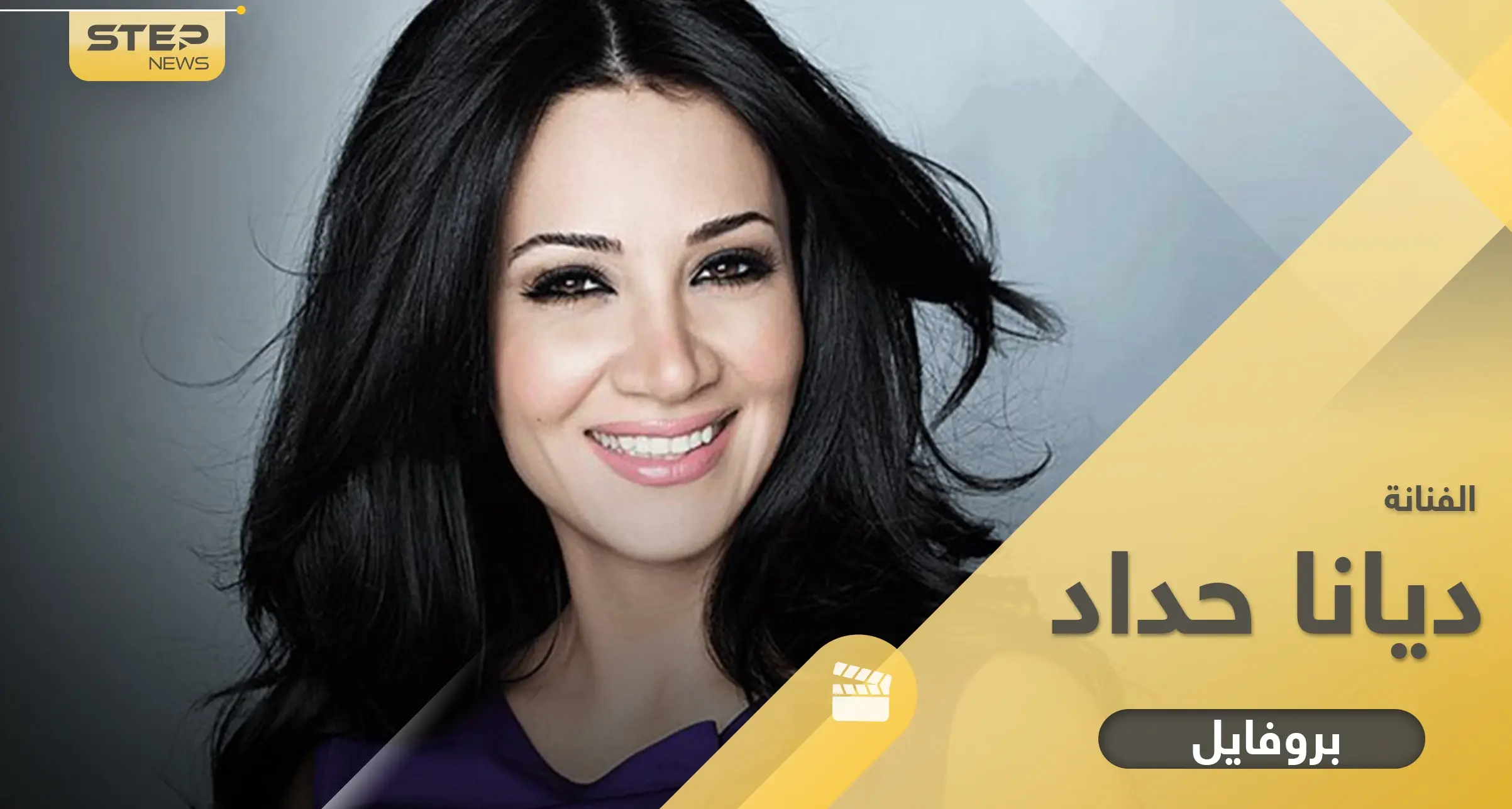 ديانا حداد بدأت من برنامج مواهب واعتنقت الإسلام بعد حادثة هزّت حياتها الشخصية: الفنانة ديانا حداد