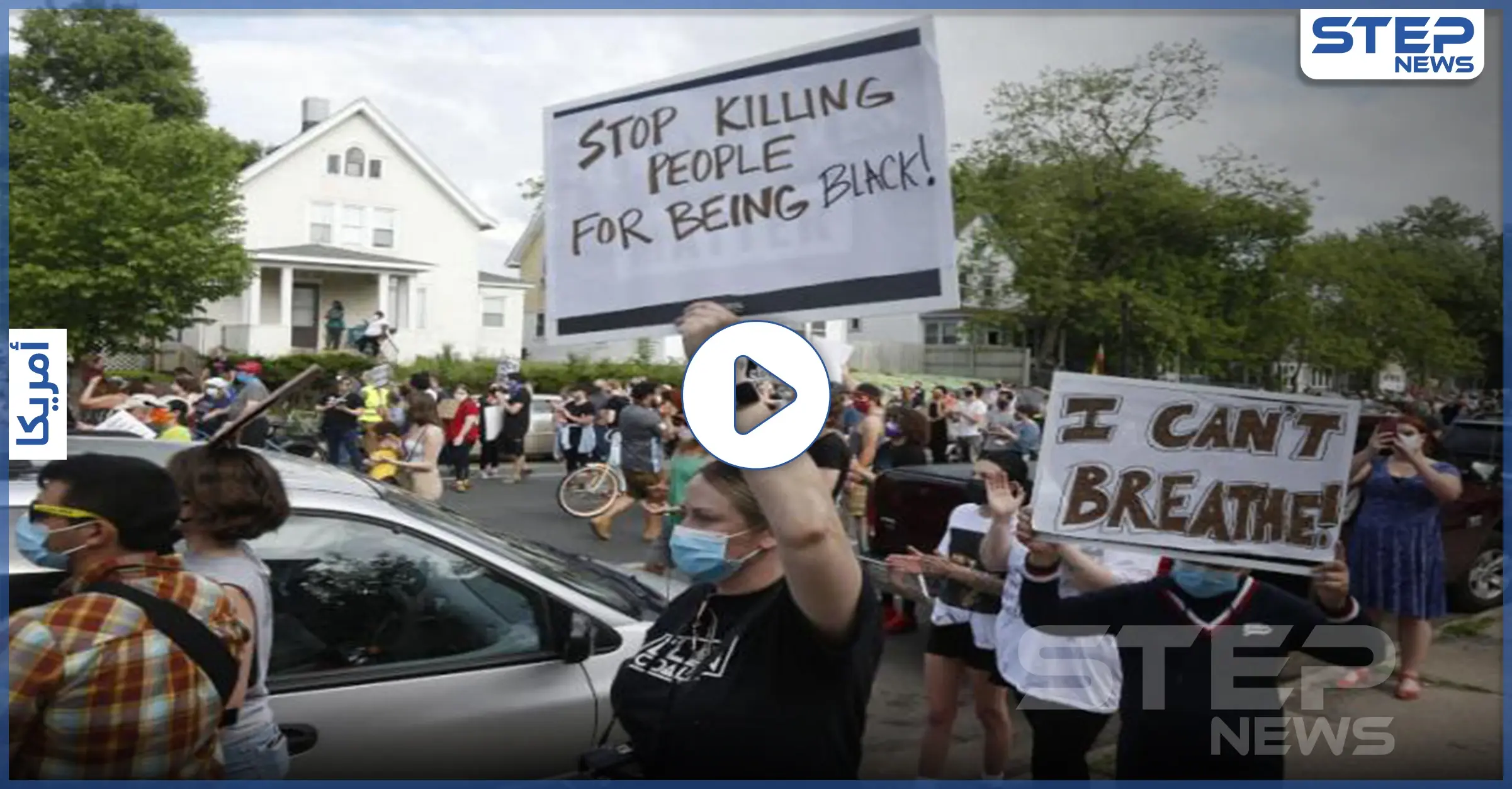 بالفيديو || تصاعد حدة الاحتجاجات بعد مقتل جورج فلويد في مدينة منيابوليس والسلطات تطلب الدعم: أعمال شغب