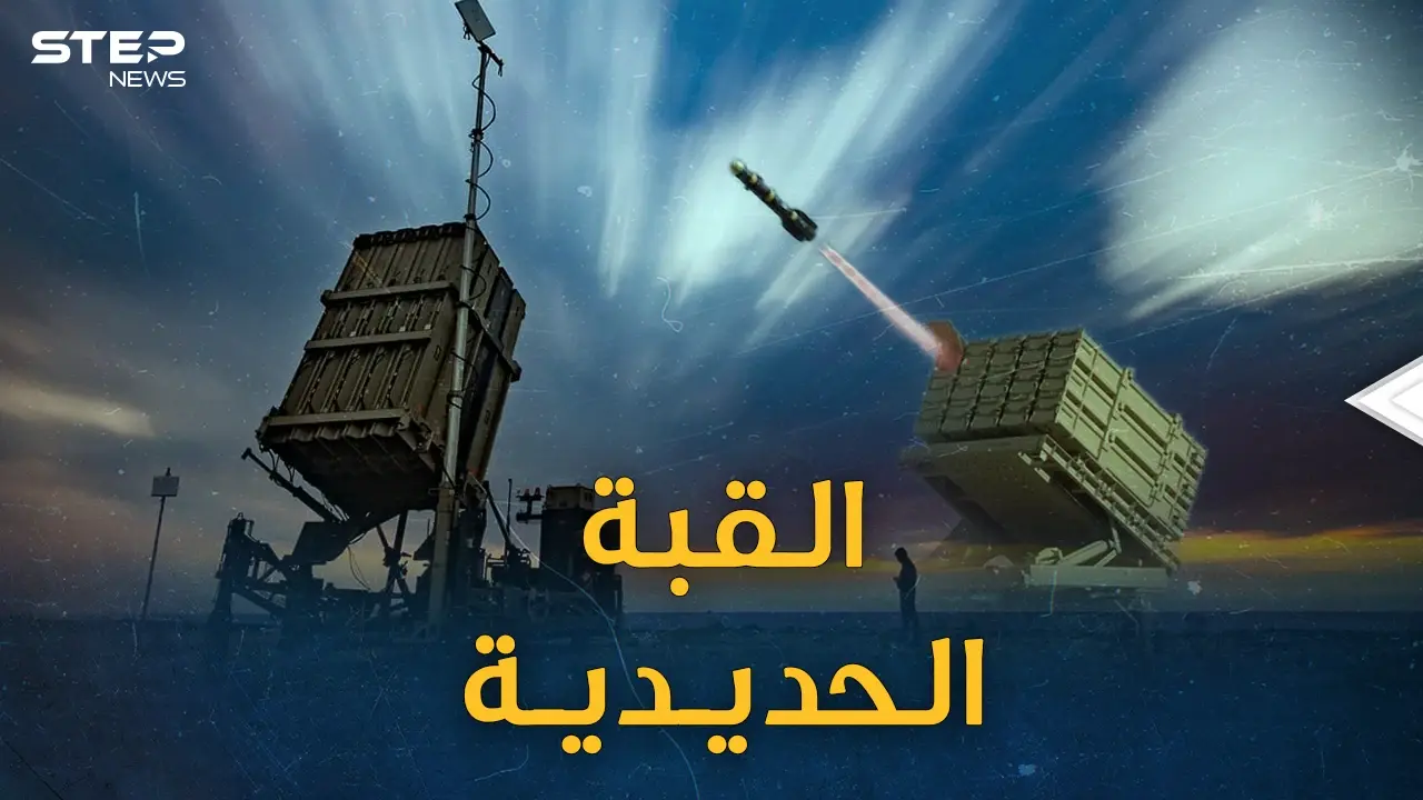 "حيلة" فلسطينية كسرت هيبة القبة الحديدية الإسرائيلية..كيف وصلت الصواريخ ما بعد القدس وتل أبيب!؟: الضفة