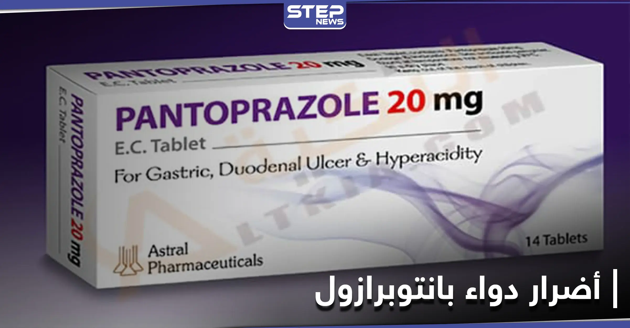 أضرار دواء بانتوبرازول: ضغط الدم