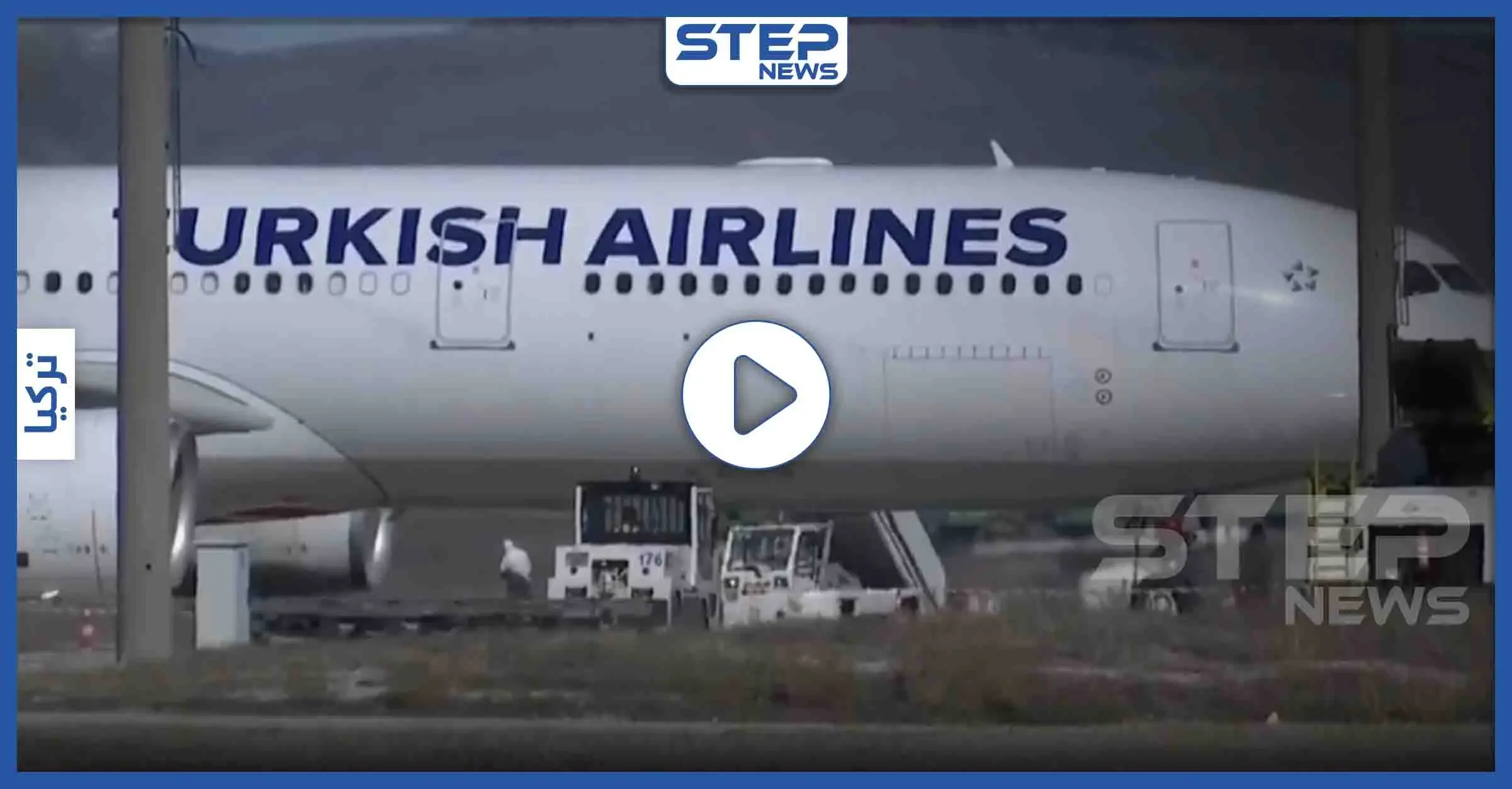 بالفيديو|| أولى إصابات "كورونا" بتركيا تجبر طائرة على تغيير مسارها: فيروس