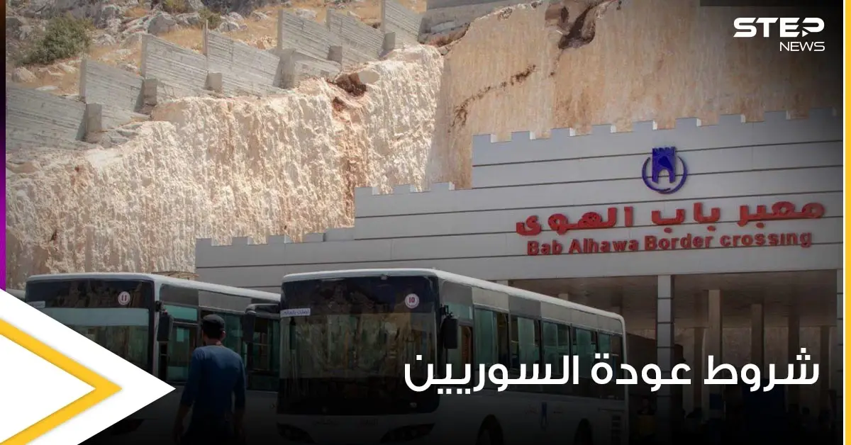 معبر باب الهوى يكشف عن شروط عودة السوريين الذين غادروا تركيا في إجازة عيد الأضحى: معبر باب الهوى