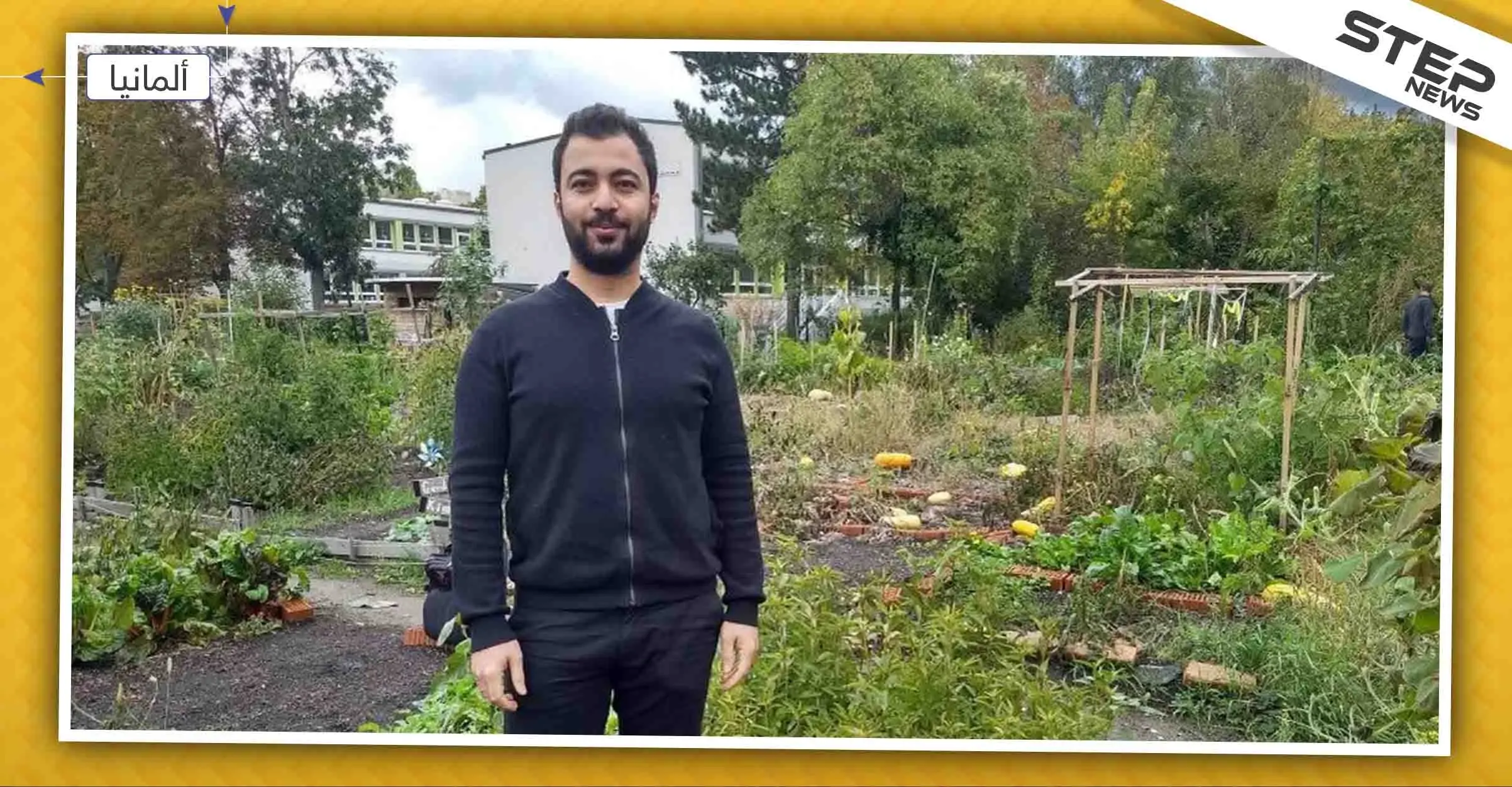 لاجئ سوري يُبهر الألمان بـ"الملوخية والكوسا" وينقل الخضراوات المحلّية للحديقة الدولية: ألمانيا