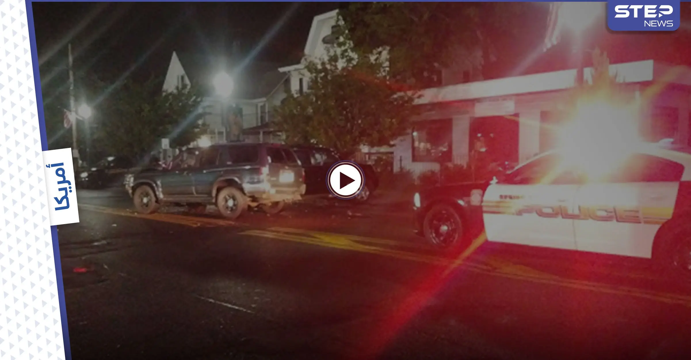 بالفيديو|| الولايات المتحدة تشهد احداثاً دامية خلال 24 ساعة خلّفت قتلى وجرحى: ولاية تكساس الأمريكية