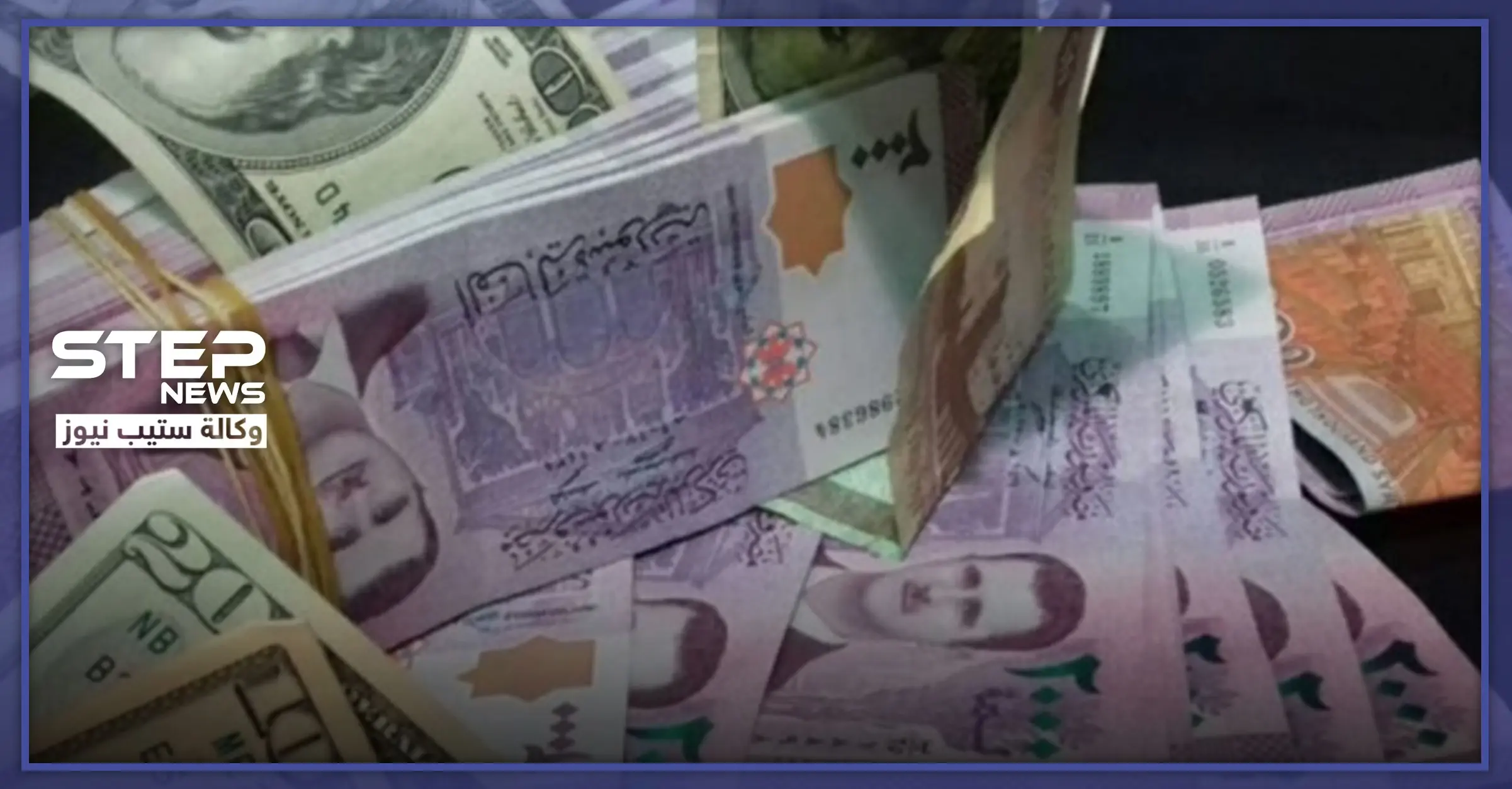 الليرة السورية تنهار أمام "قانون قيصر" وتسجل رقمًا قياسيًا مقابل الدولار: قانون العقوبات الأمريكي