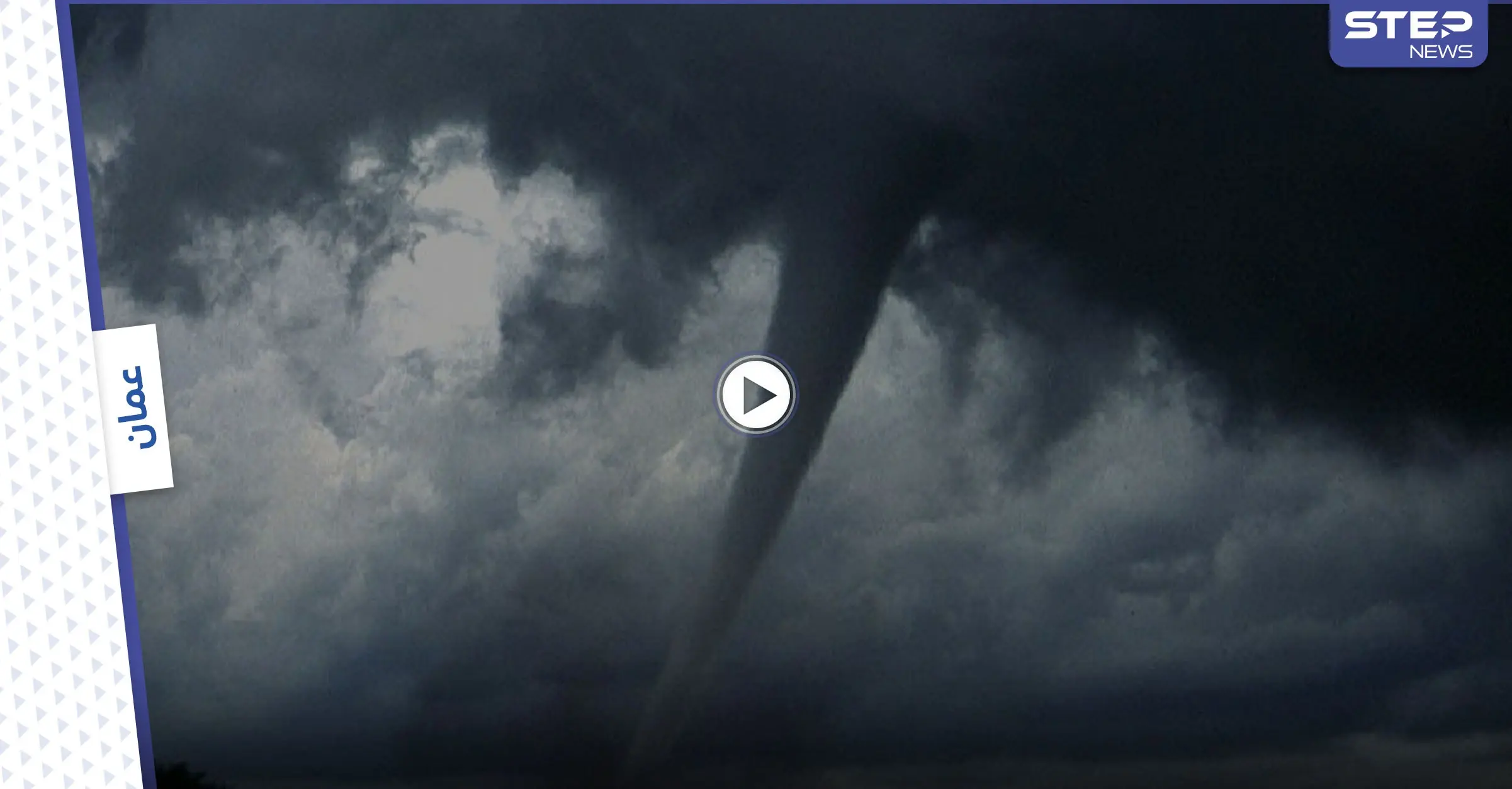 بالفيديو || الإعصار شاهين.. يصل المناطق الساحلية في عمان ويحاصر مدن إيرانية: بحر عمان