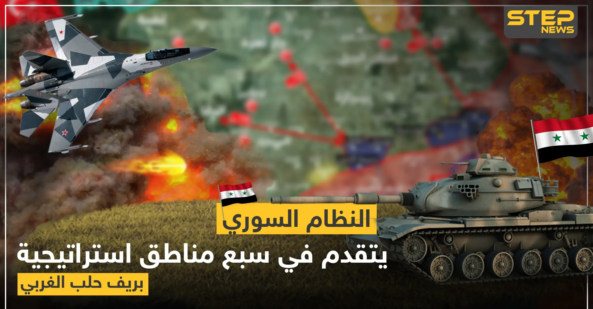 بالخريطة|| قوات النظام السوري تتقدم في سبع مناطق استراتيجية بريف حلب الغربي: خرائط سوريا