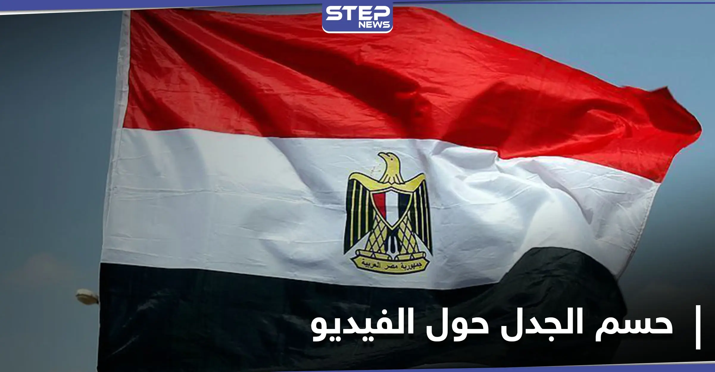 مصر.. الأجهزة الأمنية تحسم الجدل حول فيديو وفاة مواطن داخل أحد أقسام الشرطة: الأجهزة الأمنية المصرية
