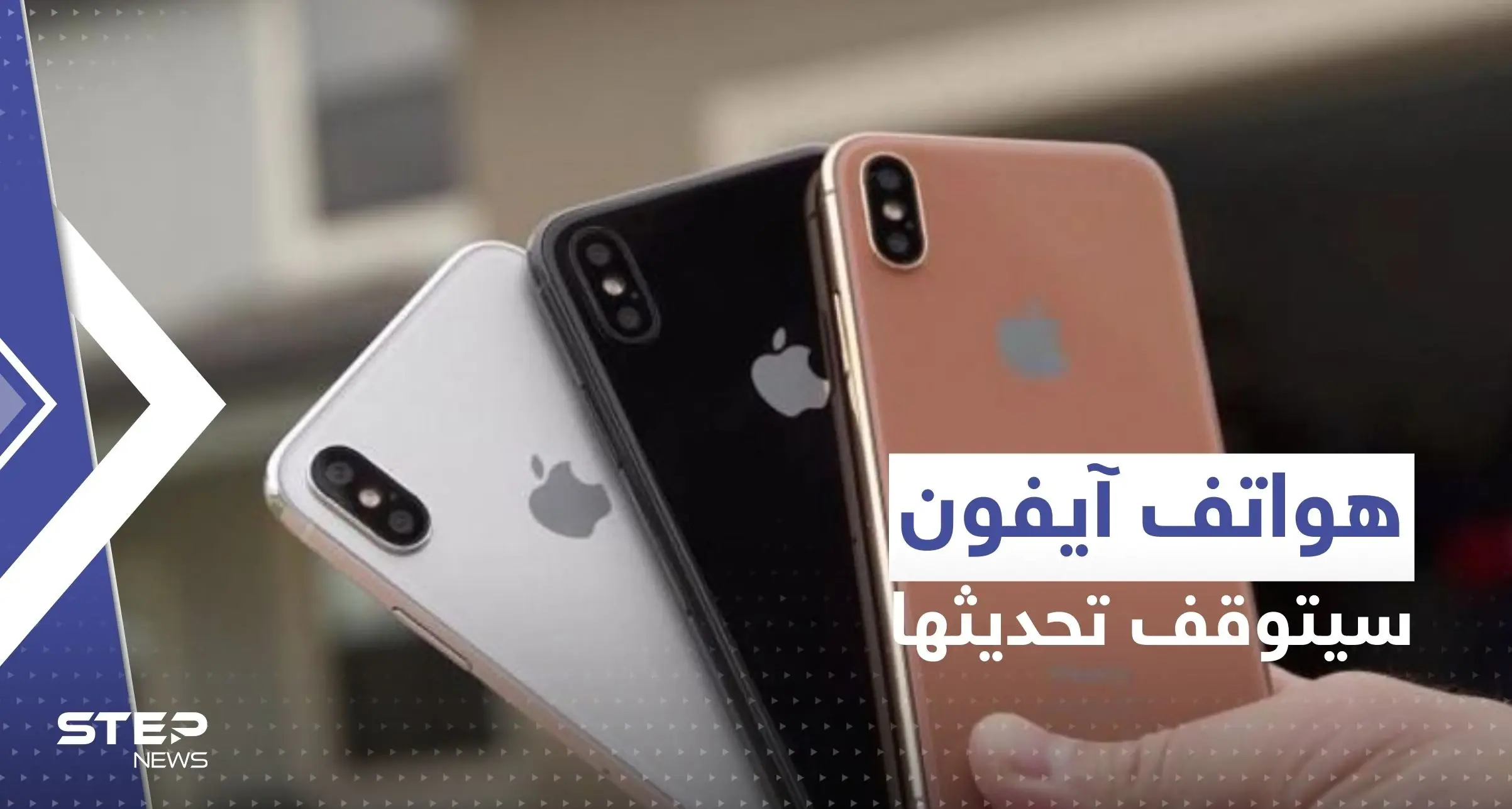 3 هواتف آيفون شهيرة ستحرم من التحديث المقرر إصداره هذا العام من آبل!: التقنية