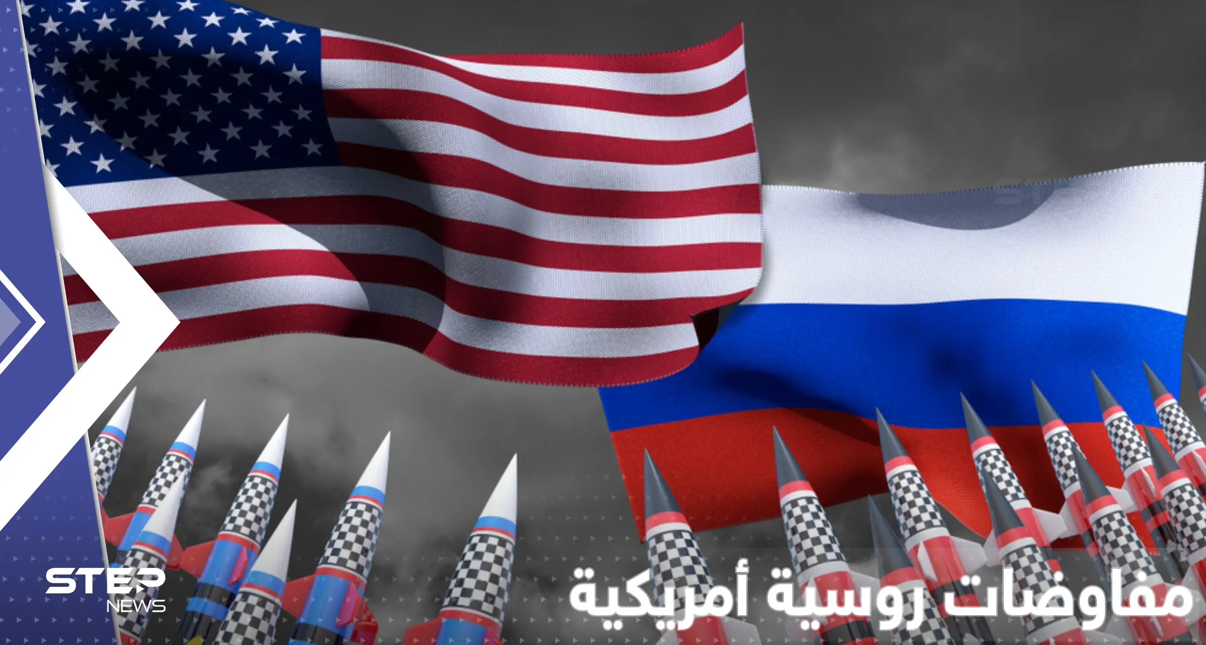 لقاء مرتقب روسي أمريكي بشأن النووي في عاصمة عربية بعد الحديث عن لقاءات سرّية: مفاوضات سرية