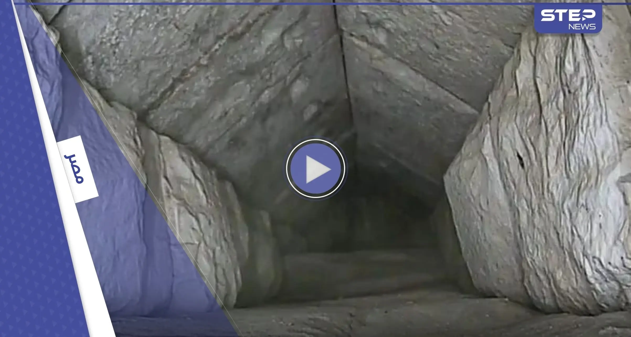 اكتشاف "ممر سري" داخل هرم خوفو بالجيزة.. وفرضيات عن سبب تشييده (فيديو): الفراعنة