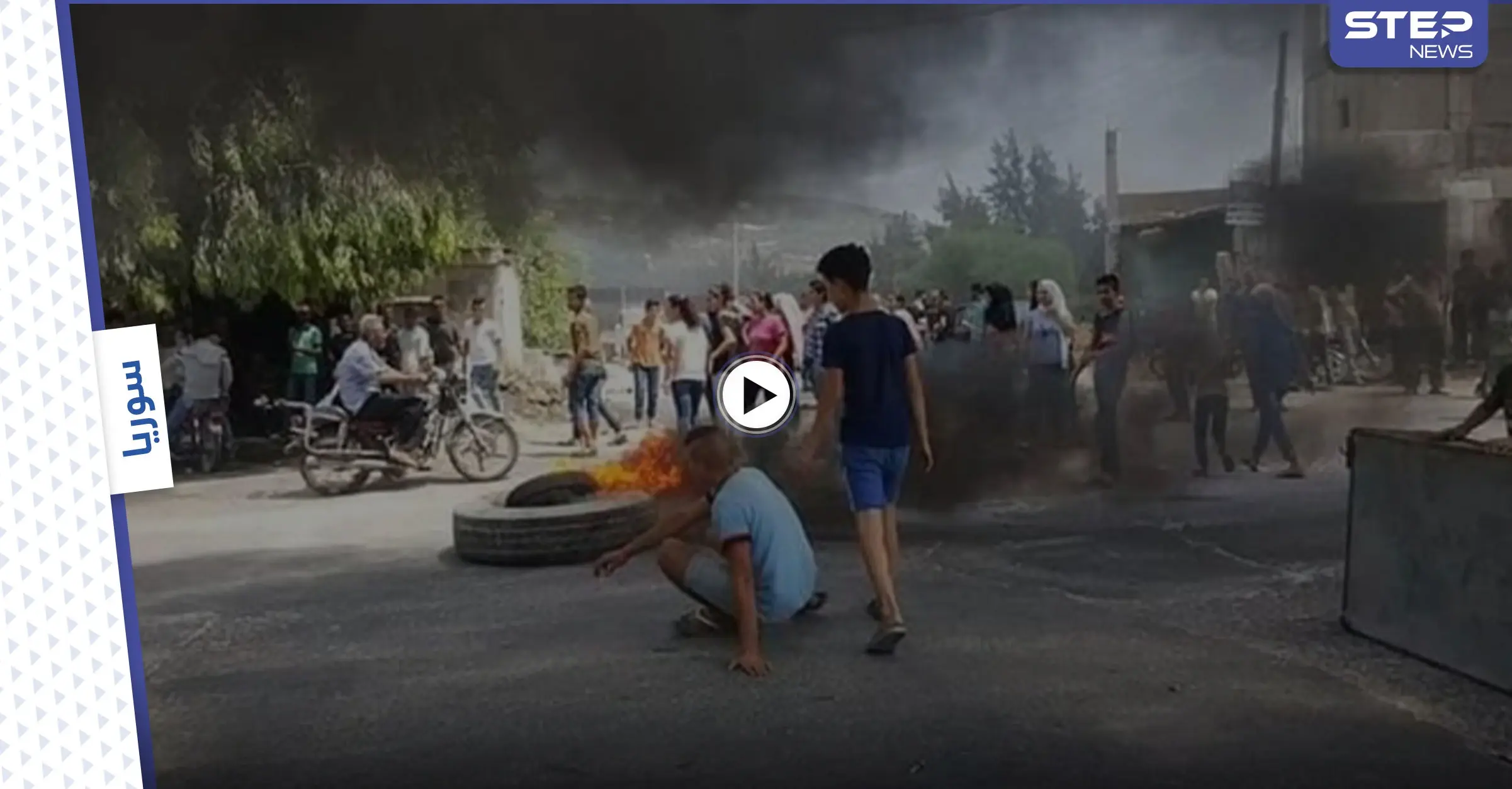 بالفيديو || احتجاجات وقطع طرقات في طرطوس وردٌ من النظام السوري: حكومة النظام السوري